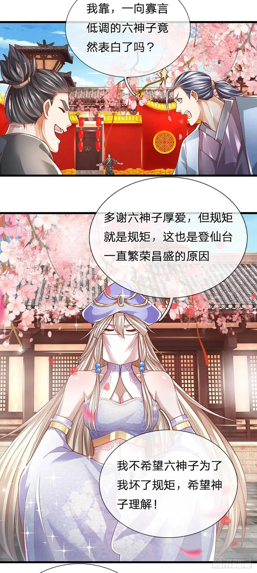 第121话 专心修炼，休来烦我 第14页