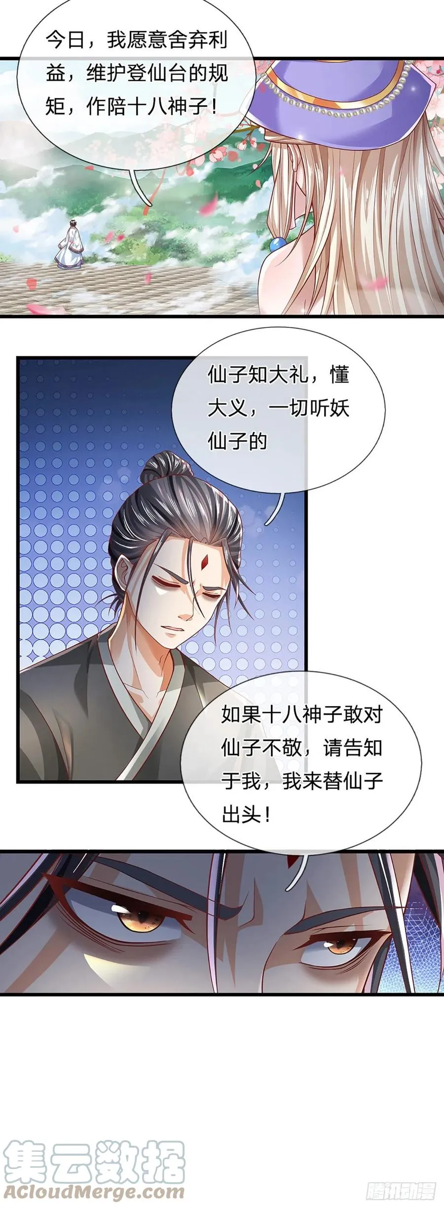 第121话 专心修炼，休来烦我 第15页