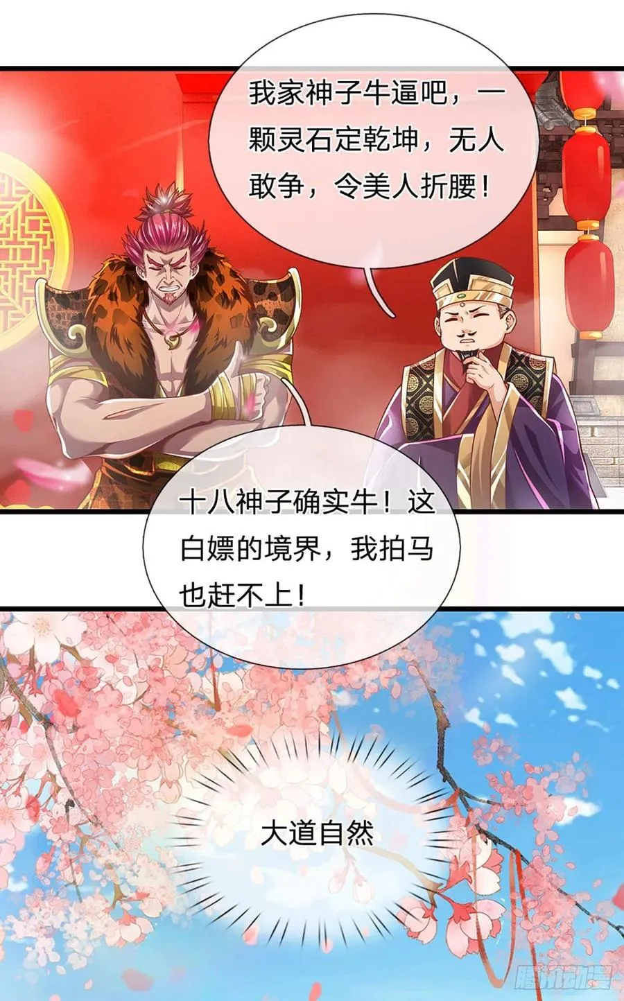 第121话 专心修炼，休来烦我 第16页