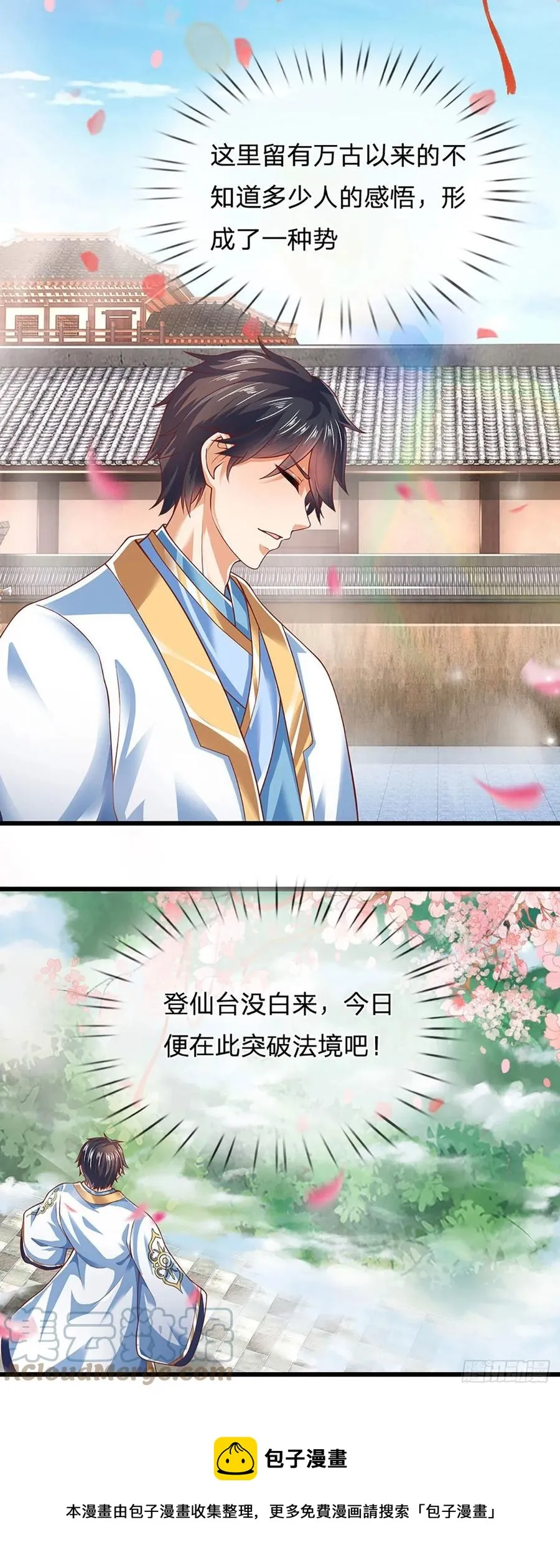 第121话 专心修炼，休来烦我 第17页