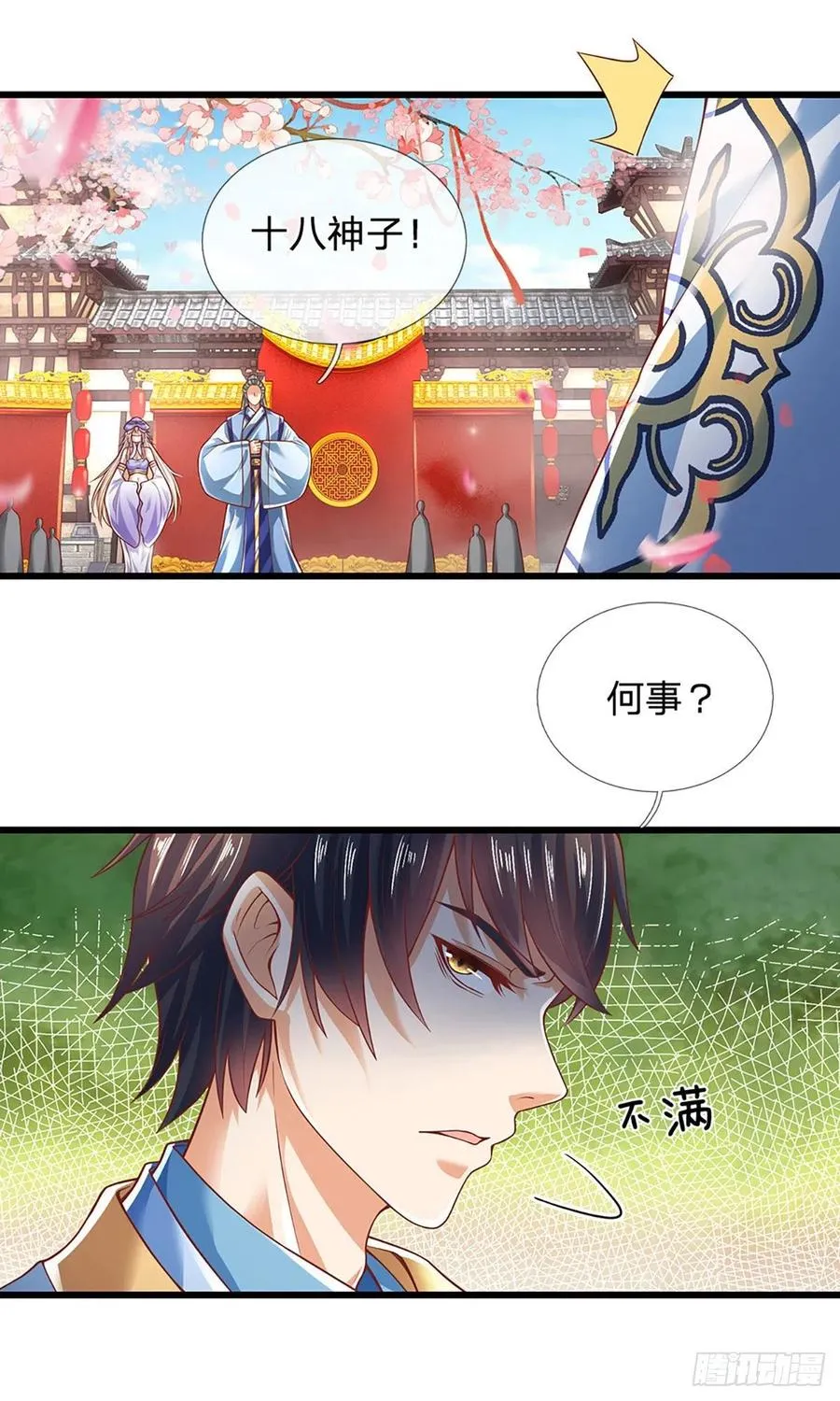 第121话 专心修炼，休来烦我 第18页