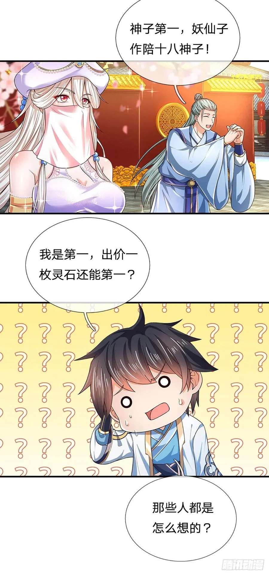 第121话 专心修炼，休来烦我 第20页