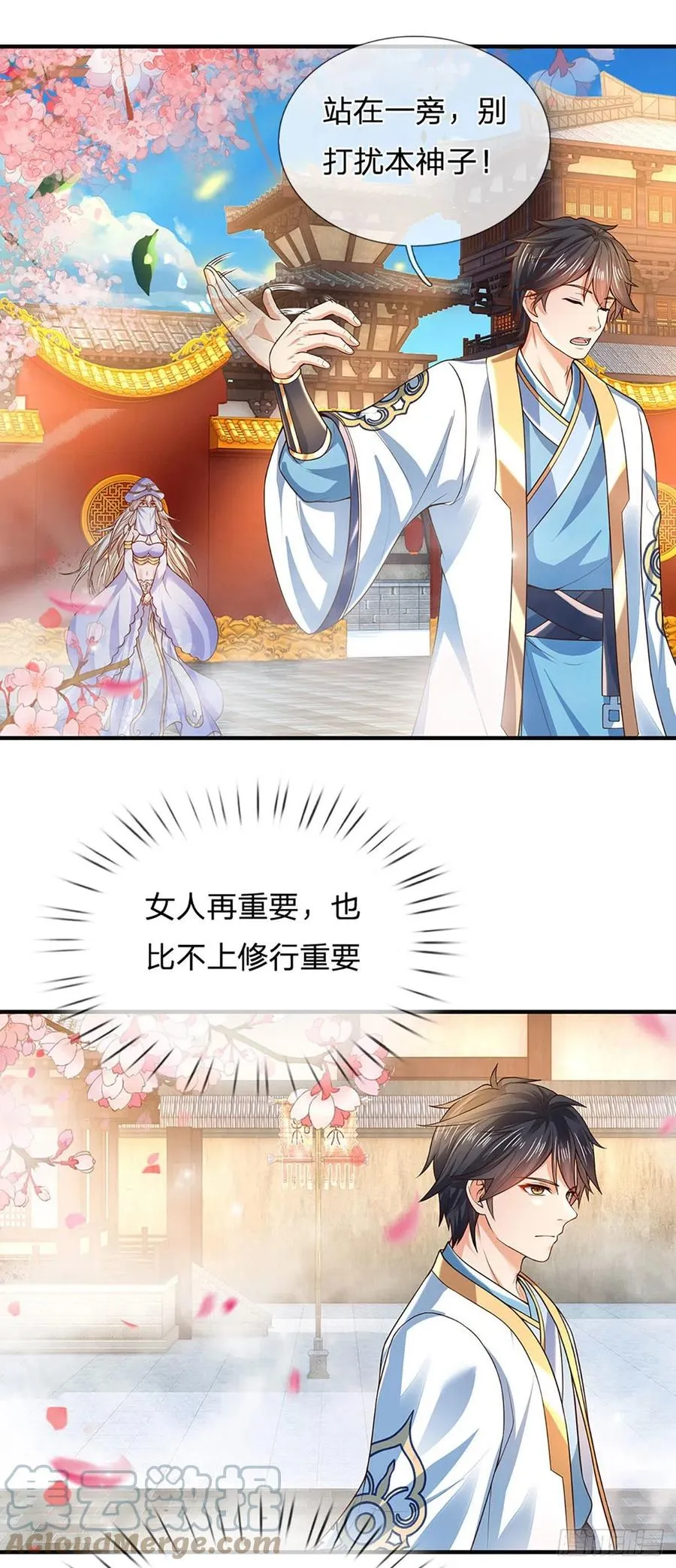 第121话 专心修炼，休来烦我 第23页