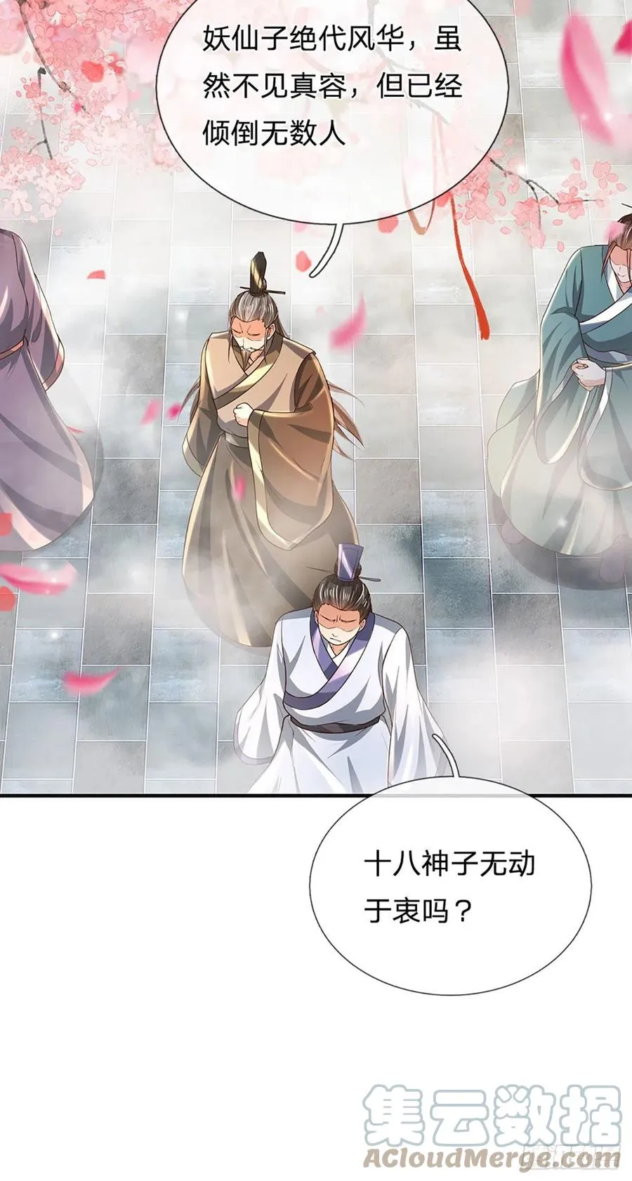 第121话 专心修炼，休来烦我 第27页