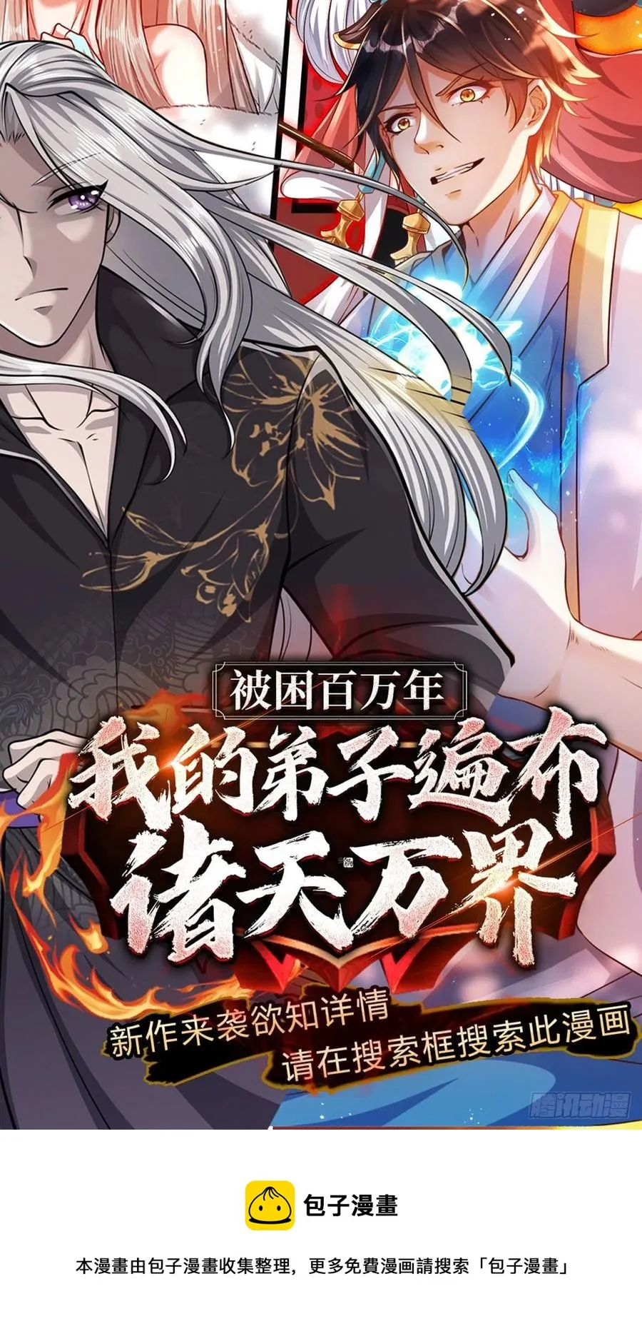 第121话 专心修炼，休来烦我 第34页