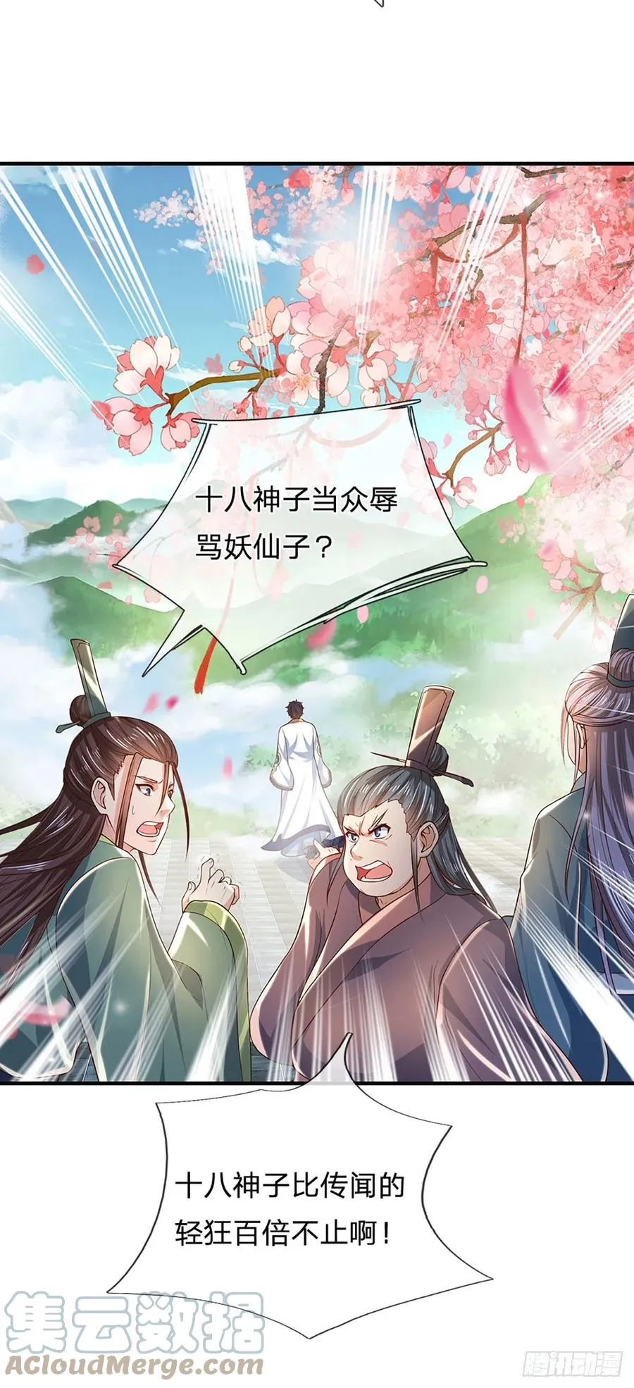 第122话 当众折辱，群情激奋 第7页