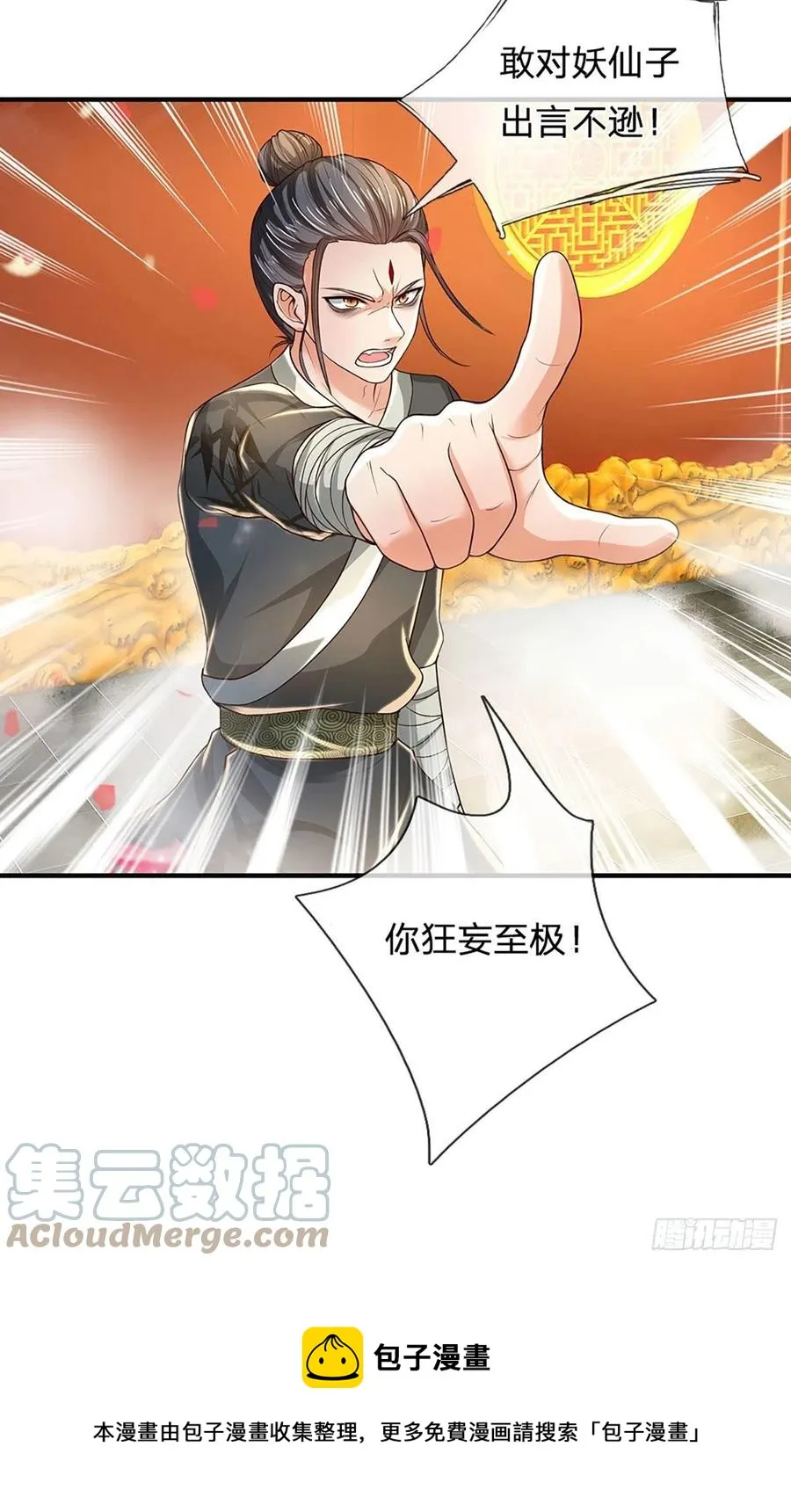 第122话 当众折辱，群情激奋 第13页