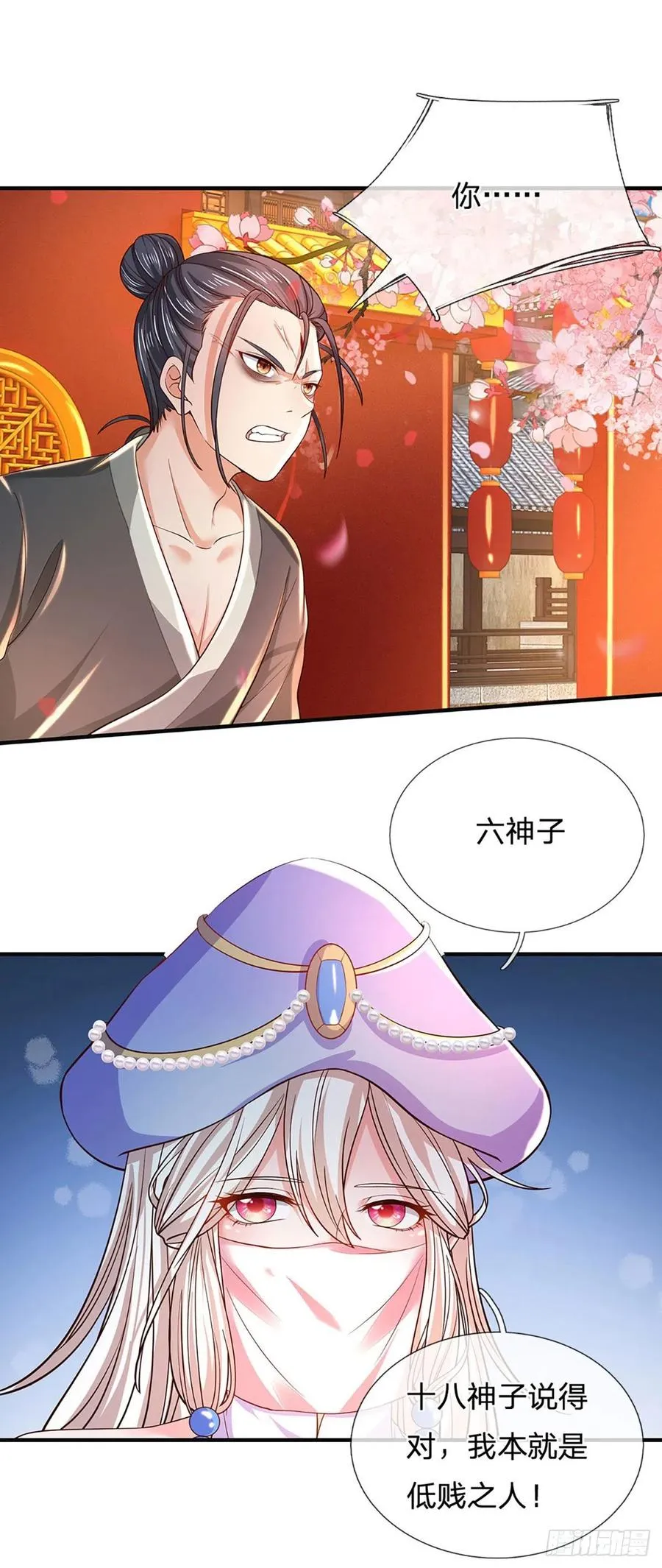 第122话 当众折辱，群情激奋 第18页