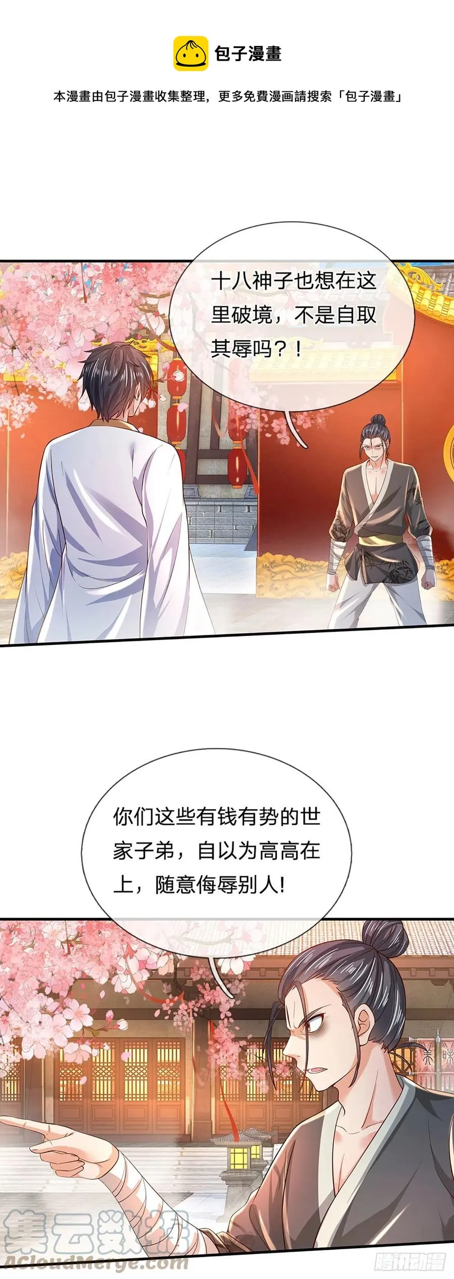 第122话 当众折辱，群情激奋 第25页