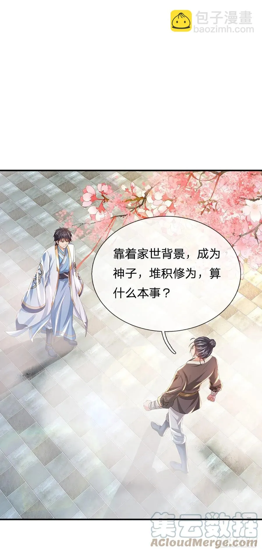 第122话 当众折辱，群情激奋 第27页