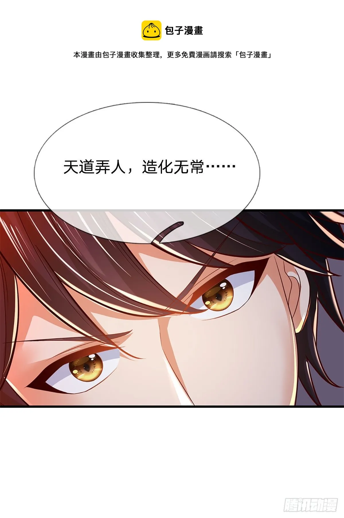 第124话 人形不死药 第5页