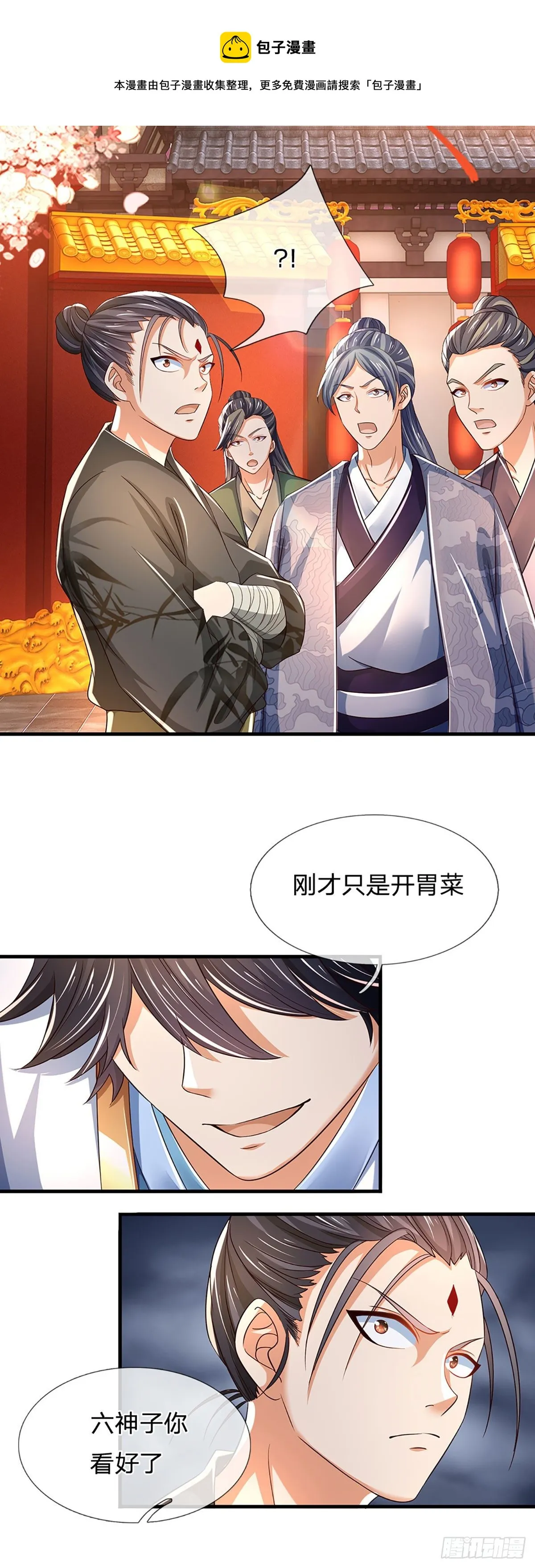 第124话 人形不死药 第21页