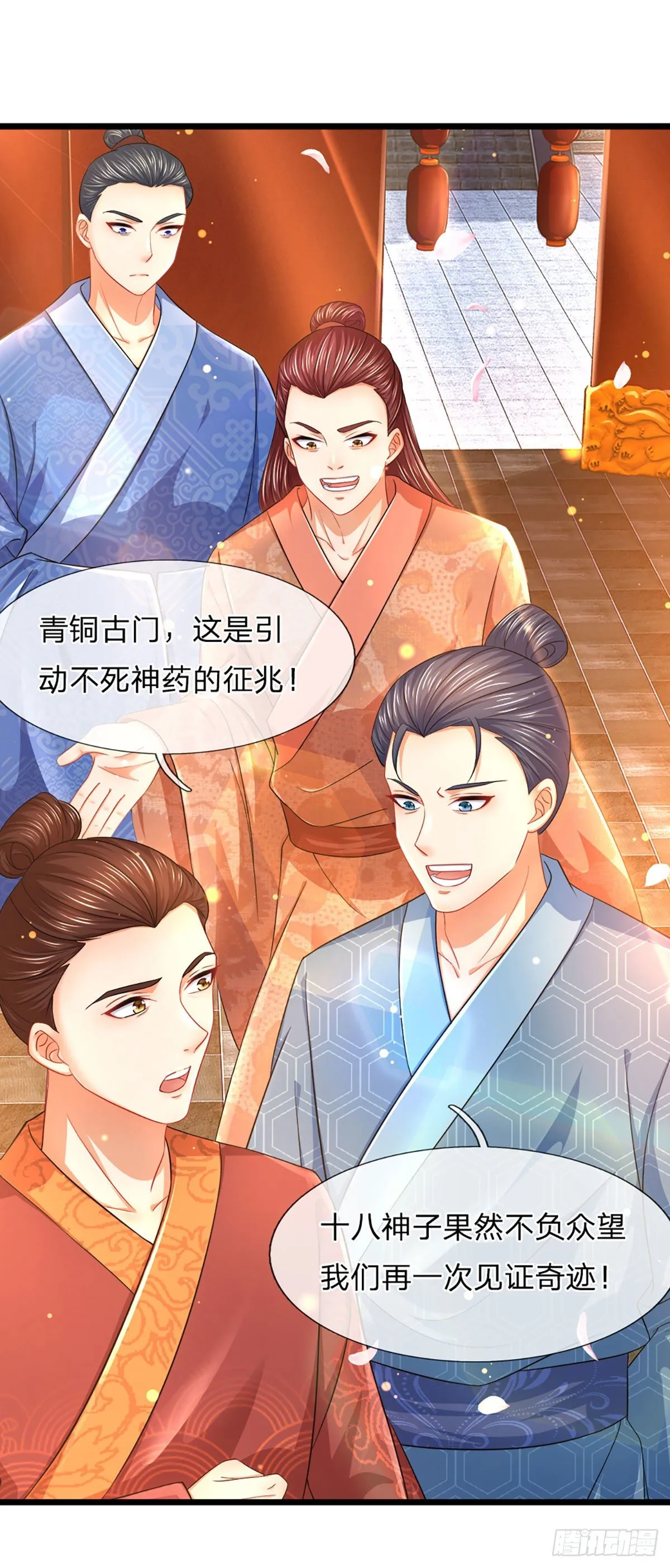第124话 人形不死药 第38页