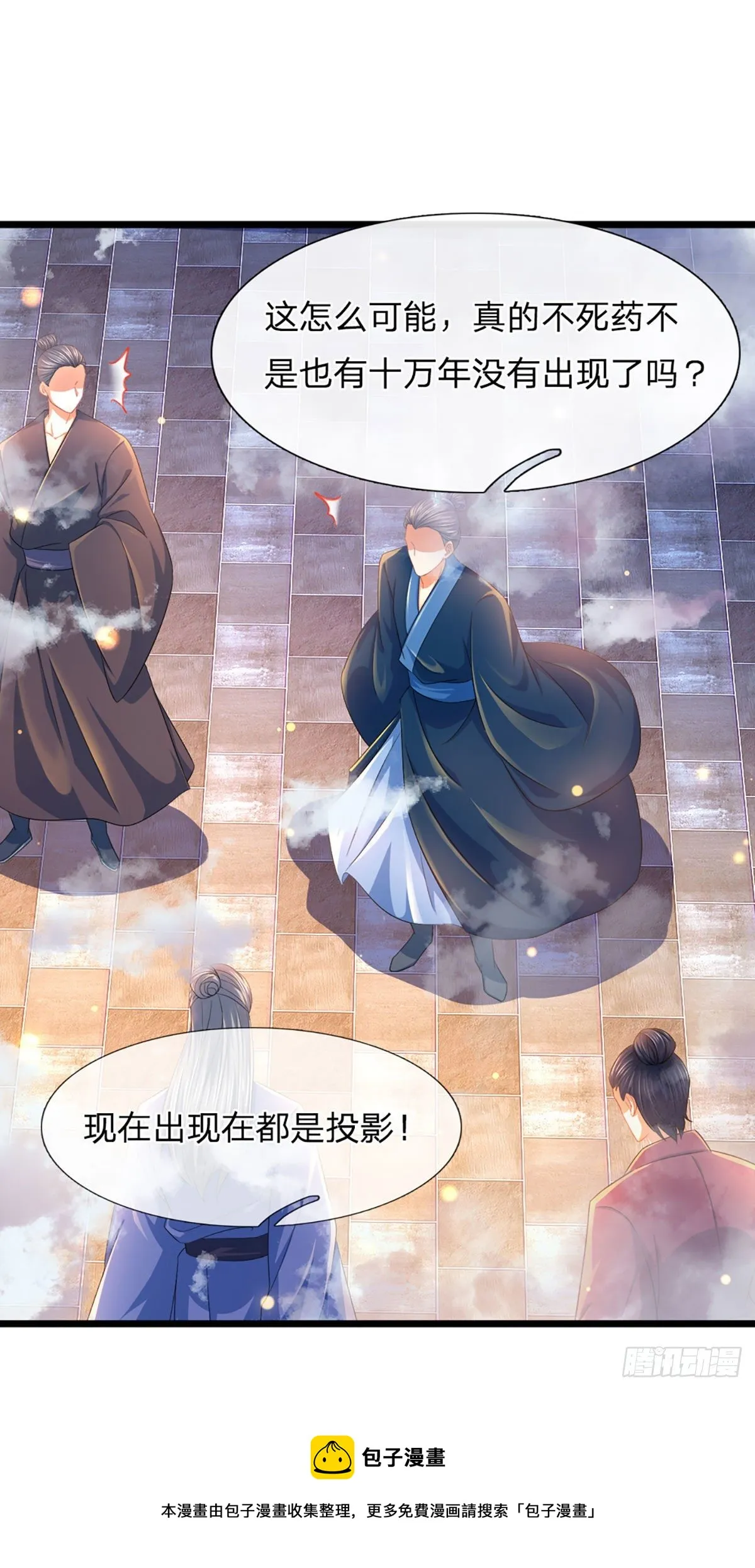 第124话 人形不死药 第45页