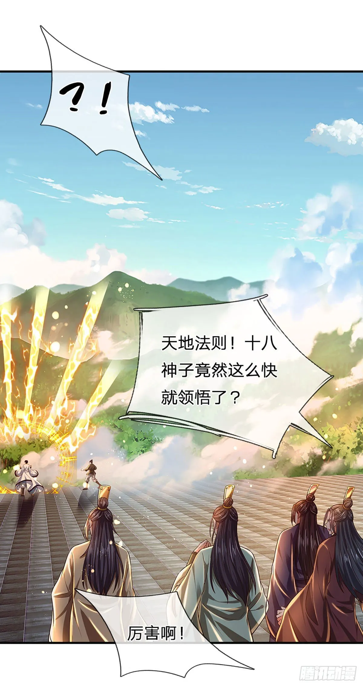 第123话 突破之际，阴府现世 第3页