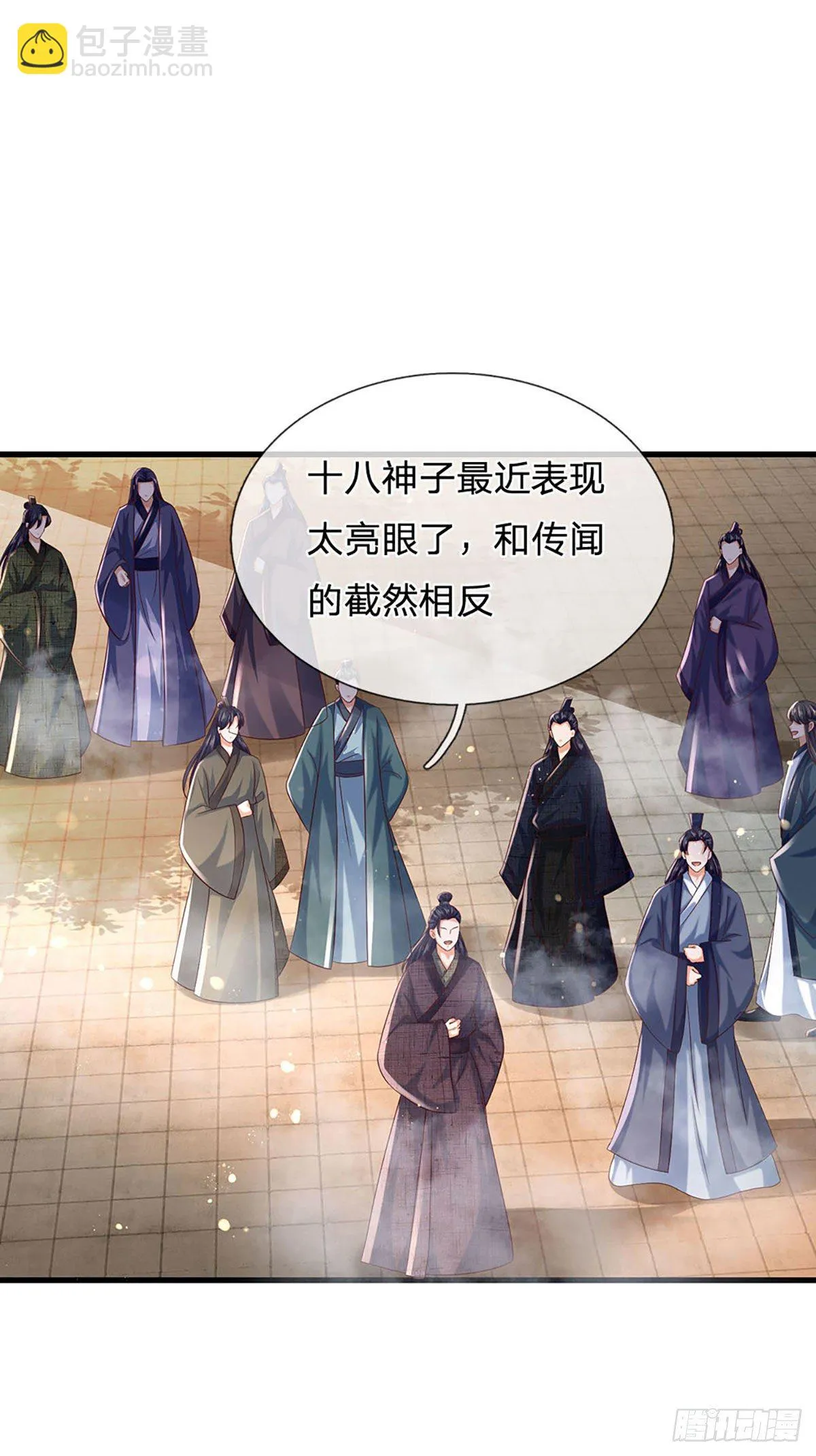 第123话 突破之际，阴府现世 第7页