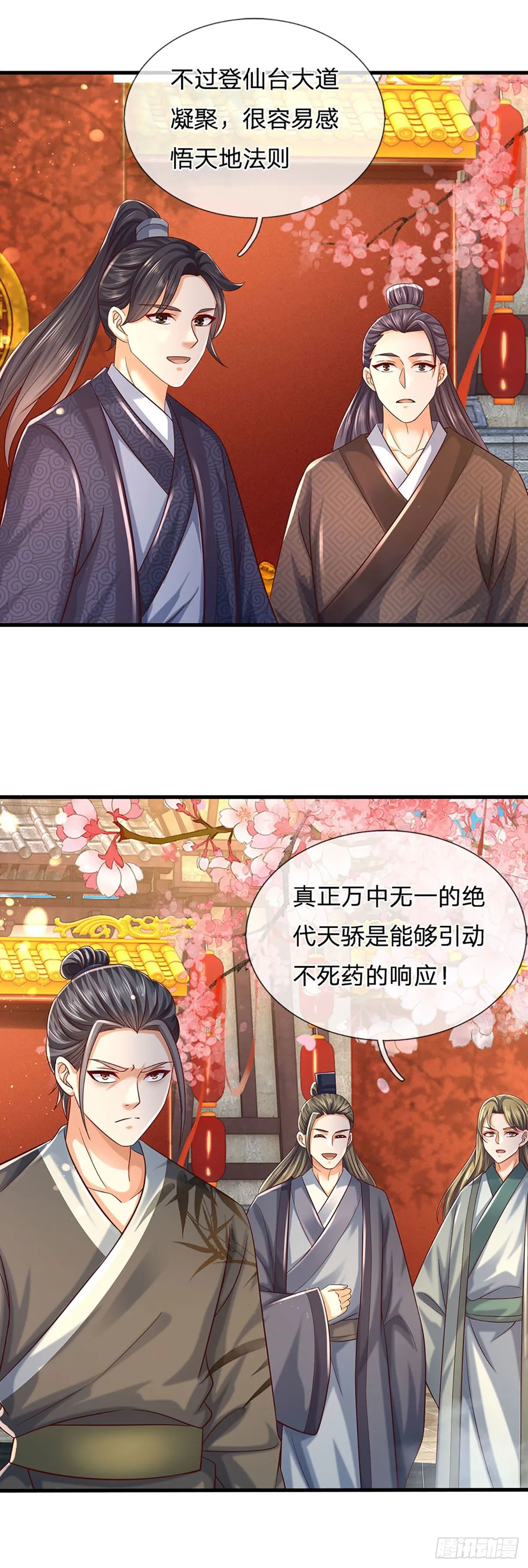 第123话 突破之际，阴府现世 第8页
