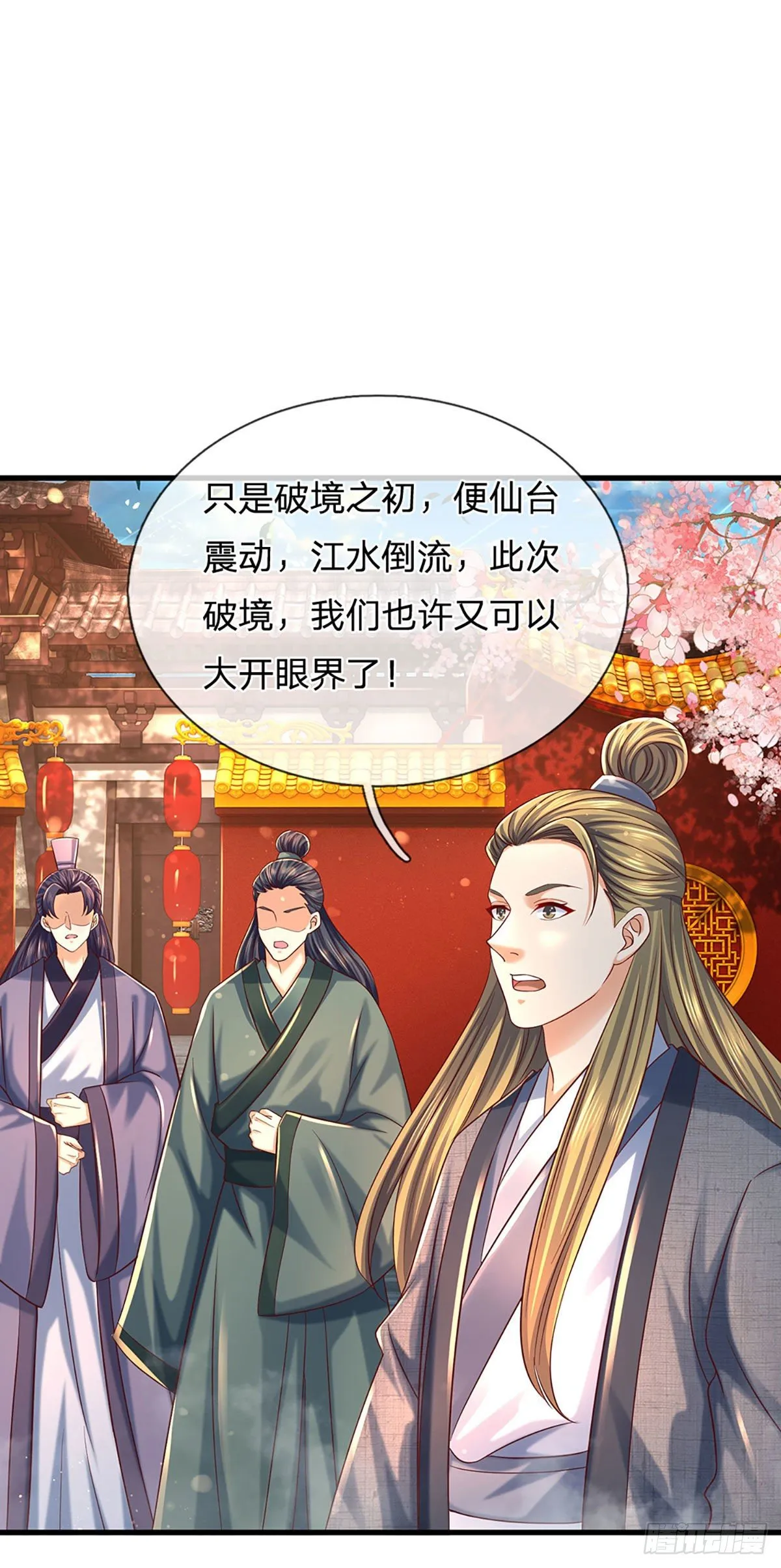 第123话 突破之际，阴府现世 第15页
