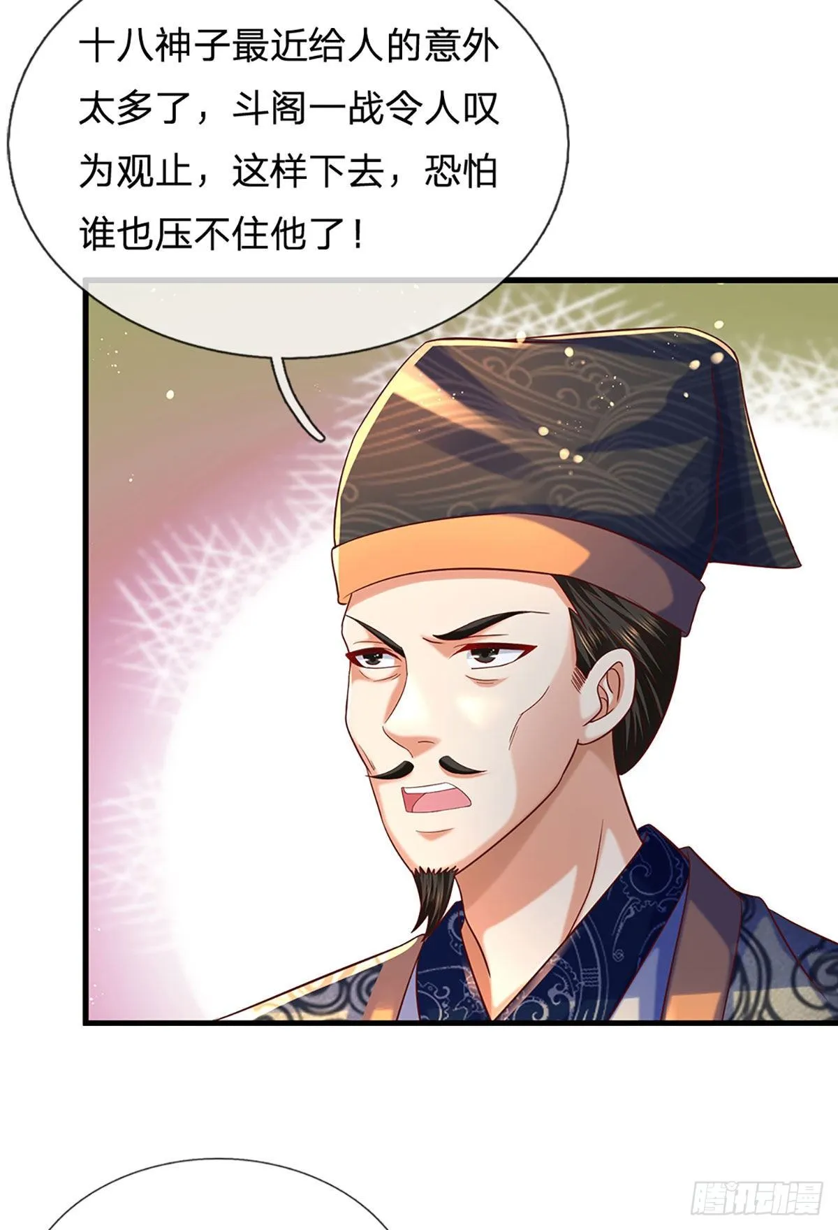 第123话 突破之际，阴府现世 第18页
