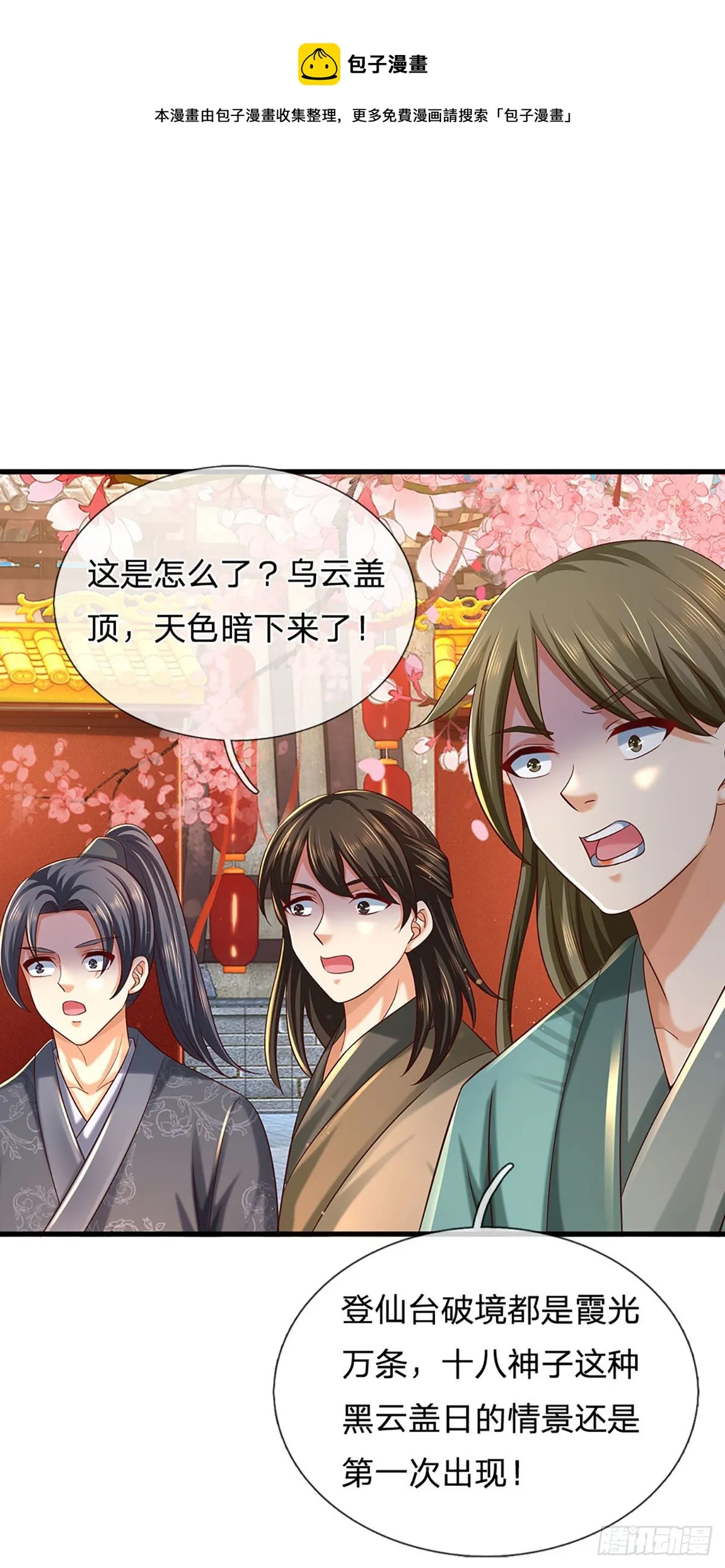 第123话 突破之际，阴府现世 第25页