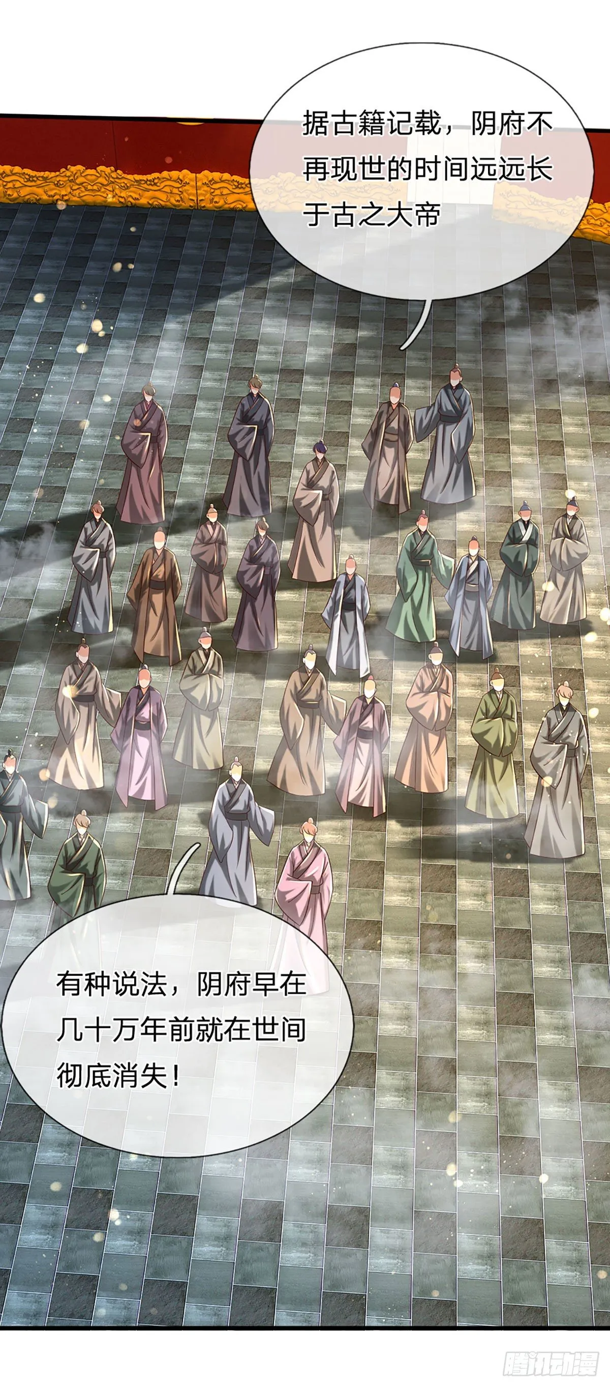 第123话 突破之际，阴府现世 第31页