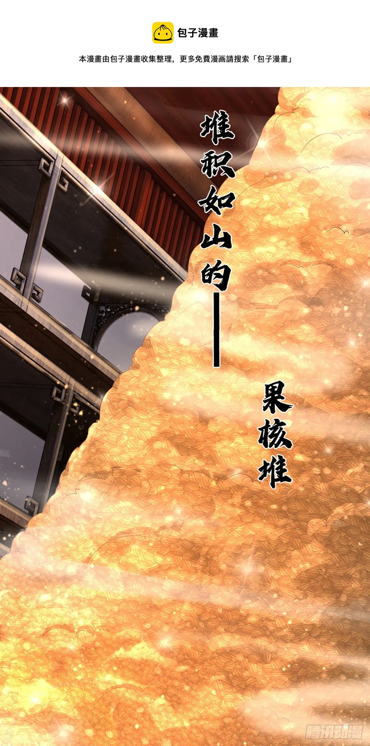 第127话 眼见为实，食量惊人 第21页