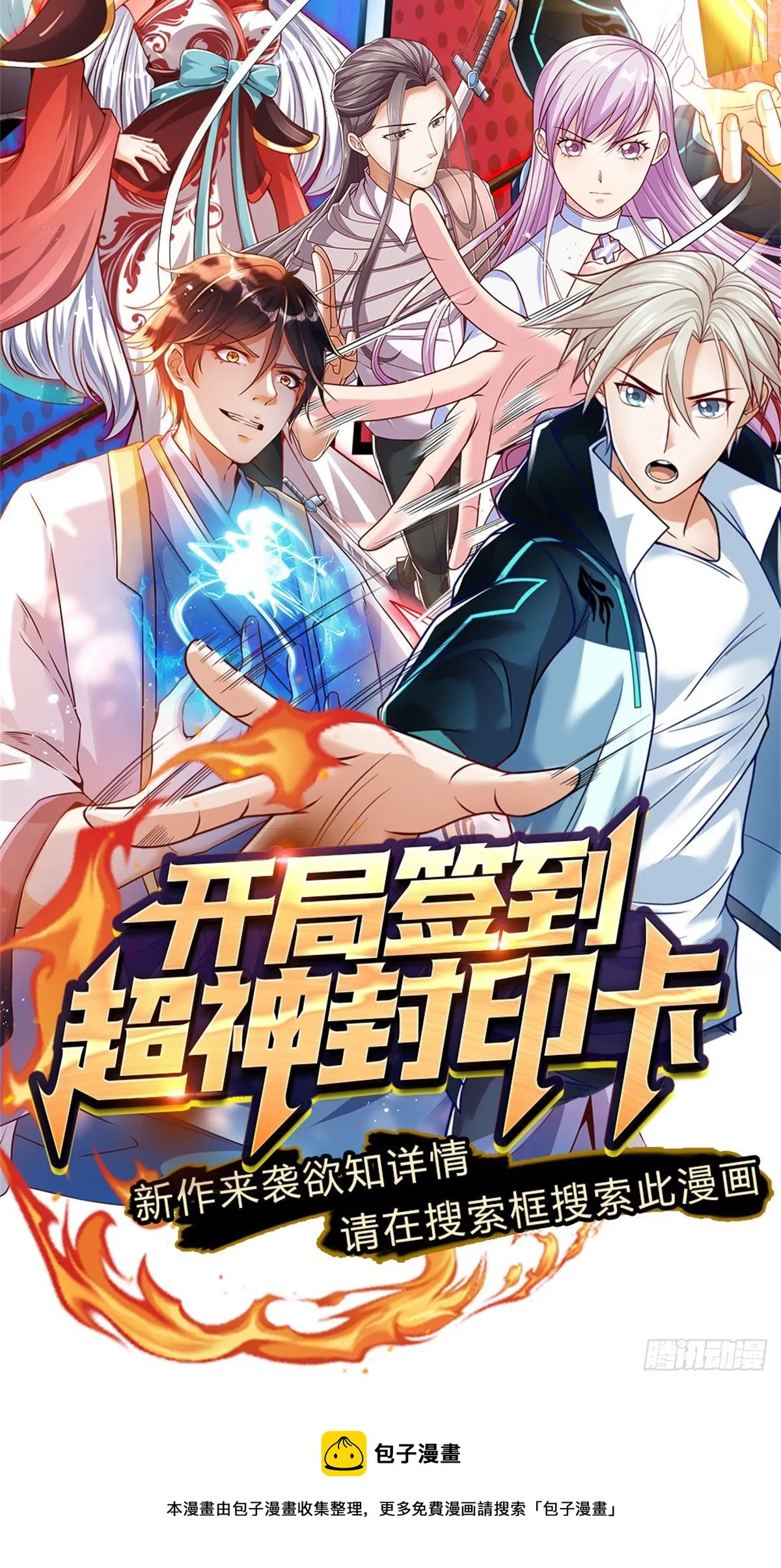 第127话 眼见为实，食量惊人 第48页