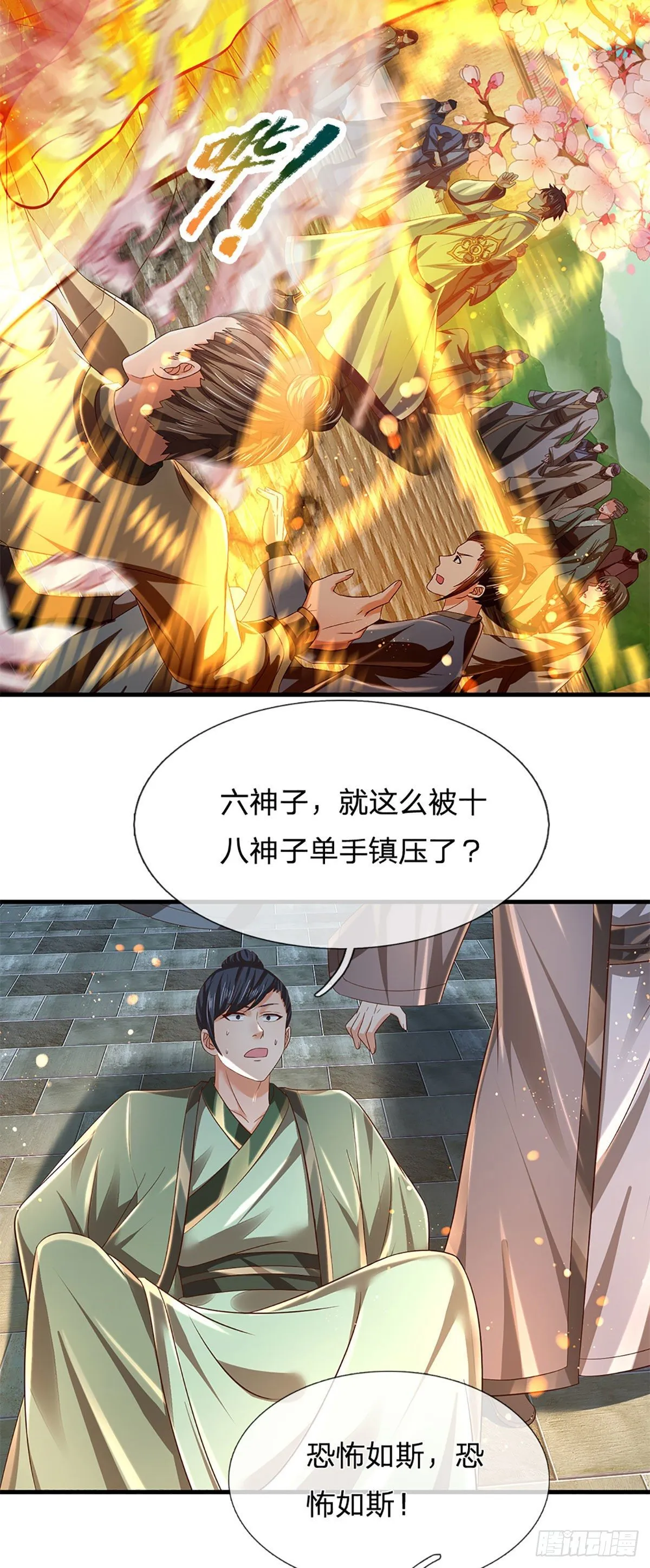 第126话 不一样的秦书 第3页