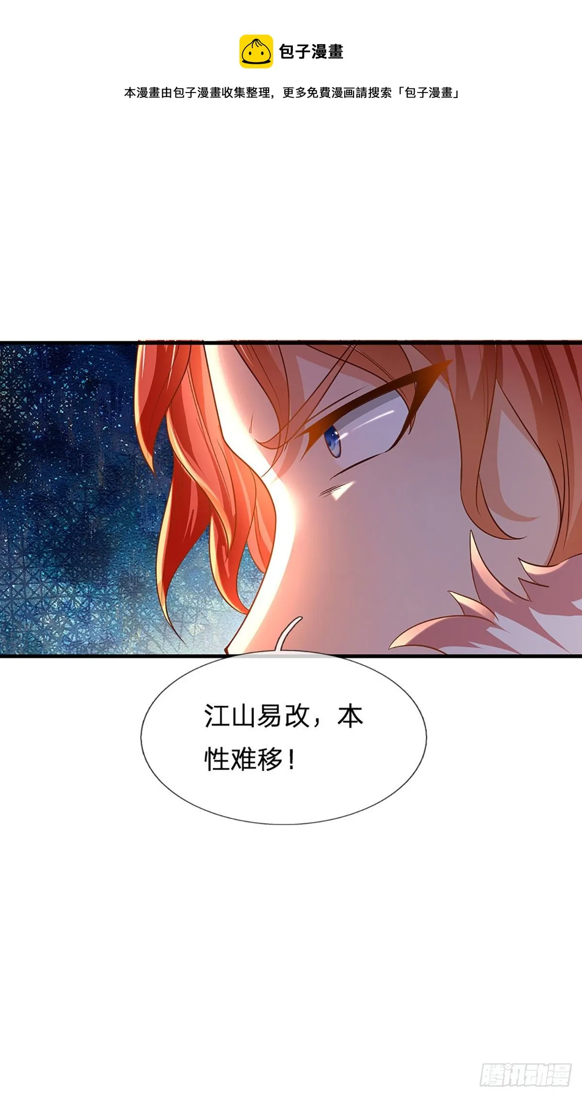 第126话 不一样的秦书 第9页