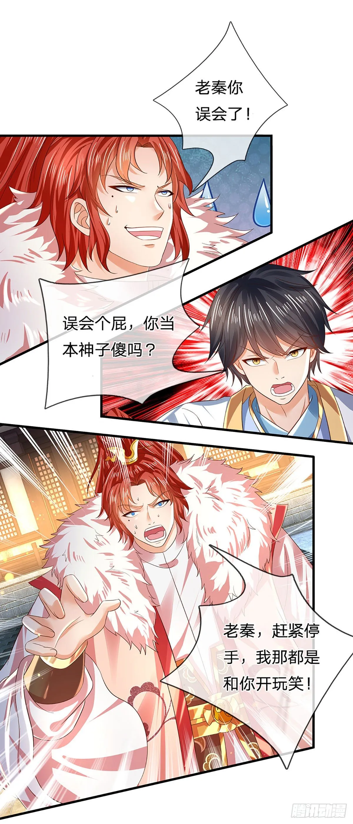 第126话 不一样的秦书 第16页