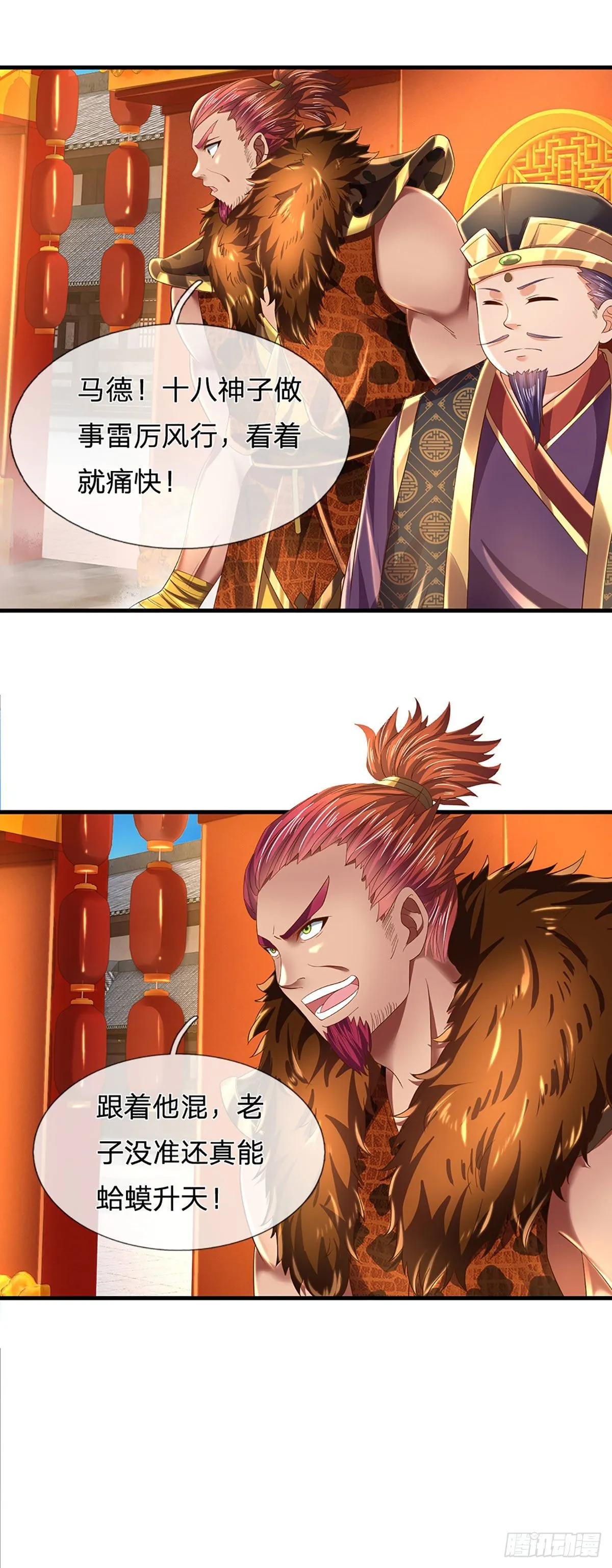 第126话 不一样的秦书 第20页