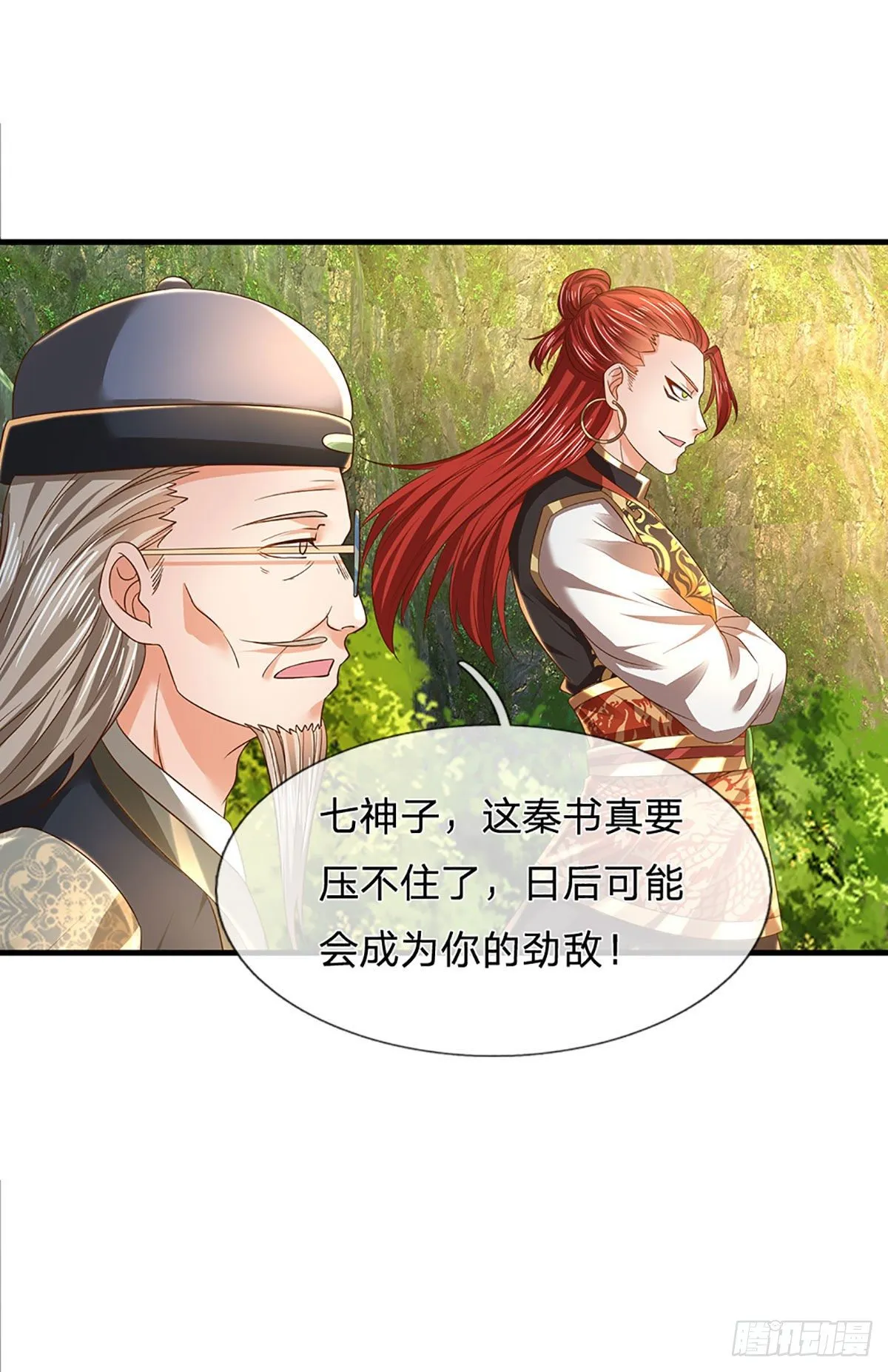 第126话 不一样的秦书 第23页
