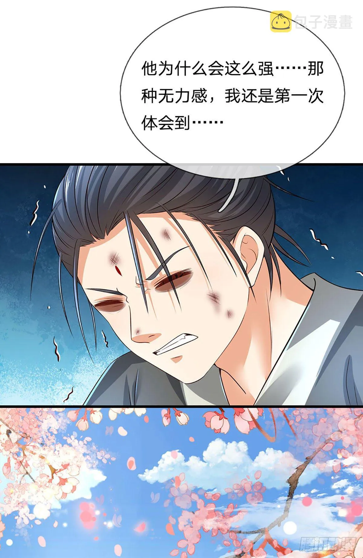 第126话 不一样的秦书 第30页