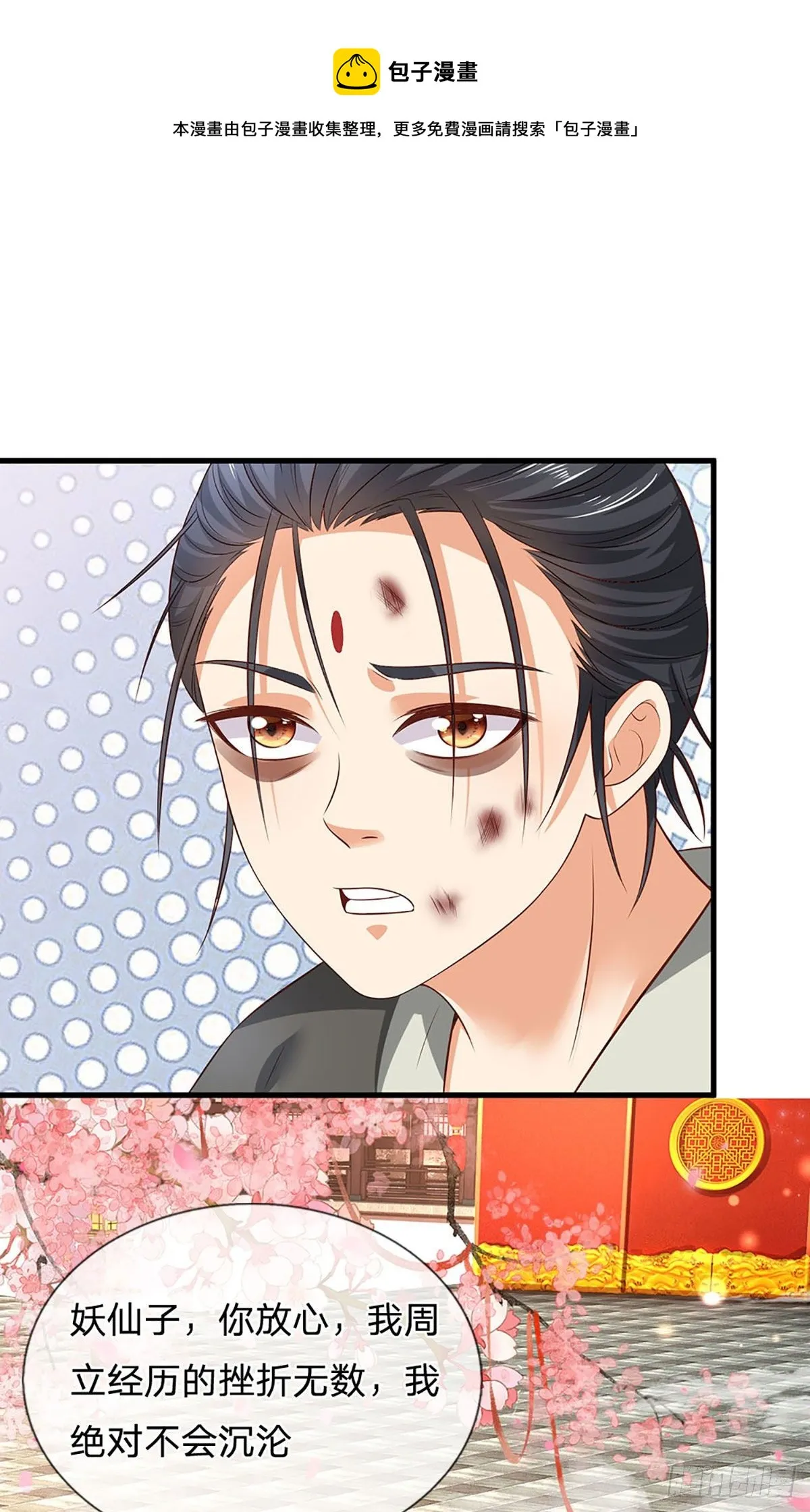 第126话 不一样的秦书 第37页