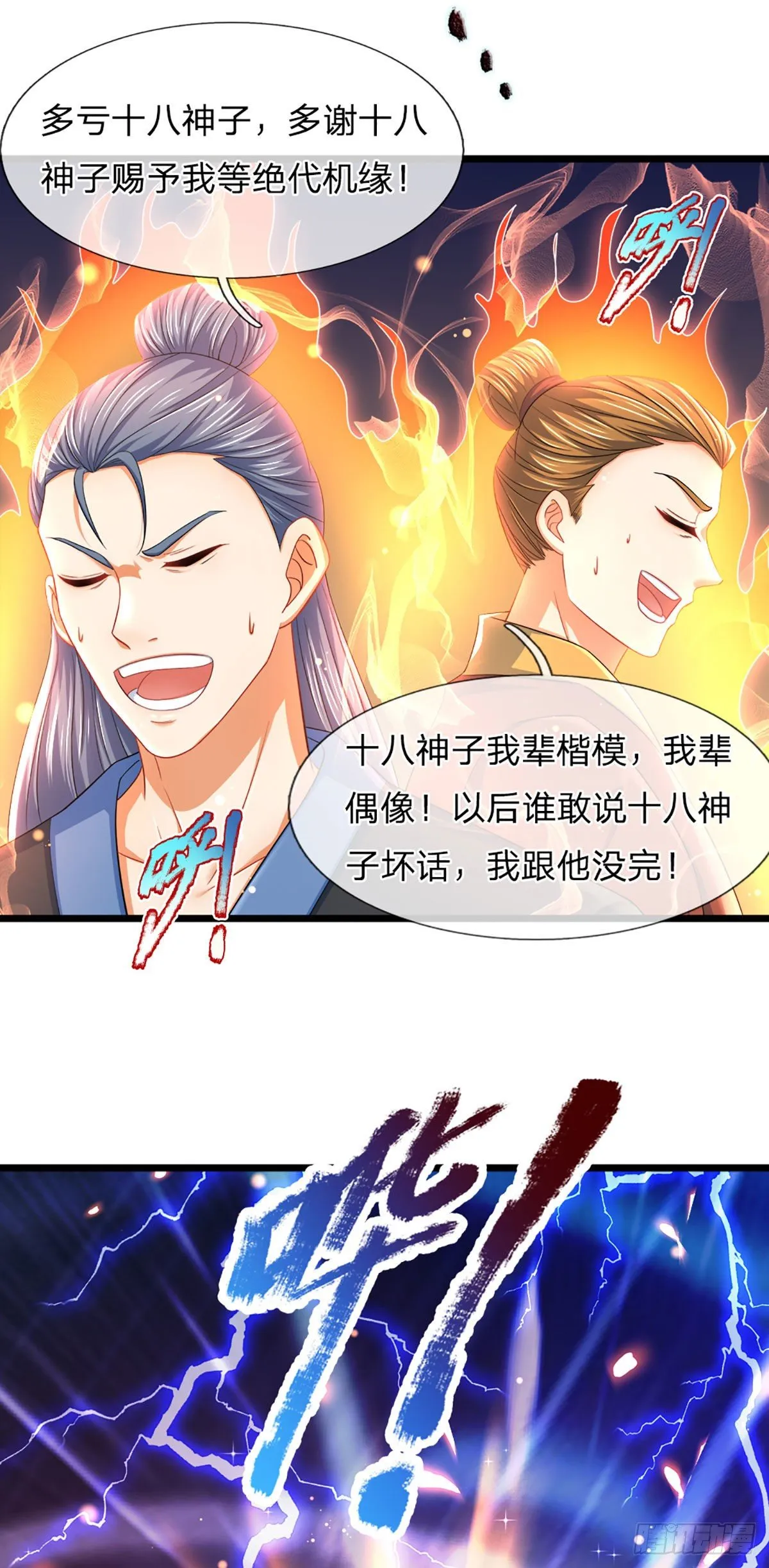 第125话 异象环生，单手镇压 第4页