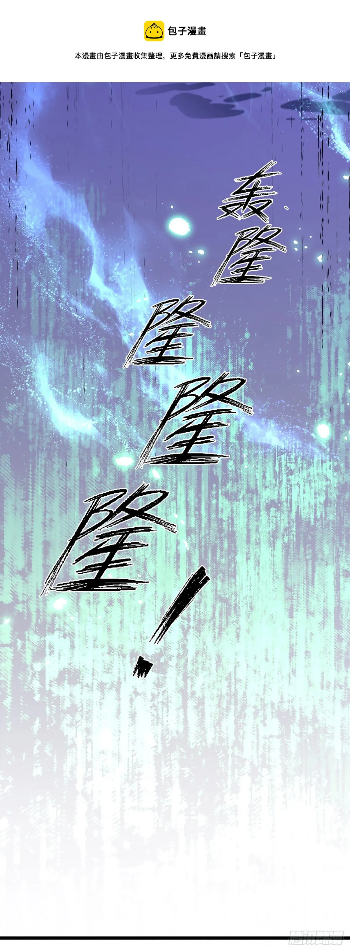 第125话 异象环生，单手镇压 第13页