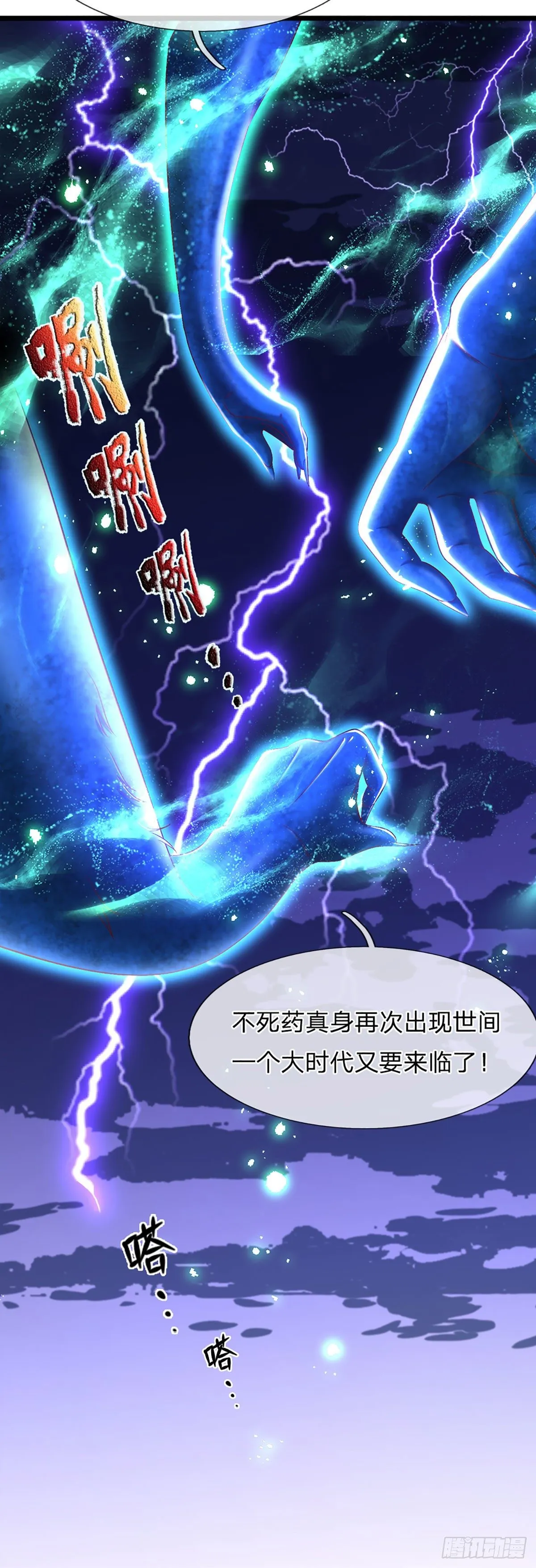 第125话 异象环生，单手镇压 第18页