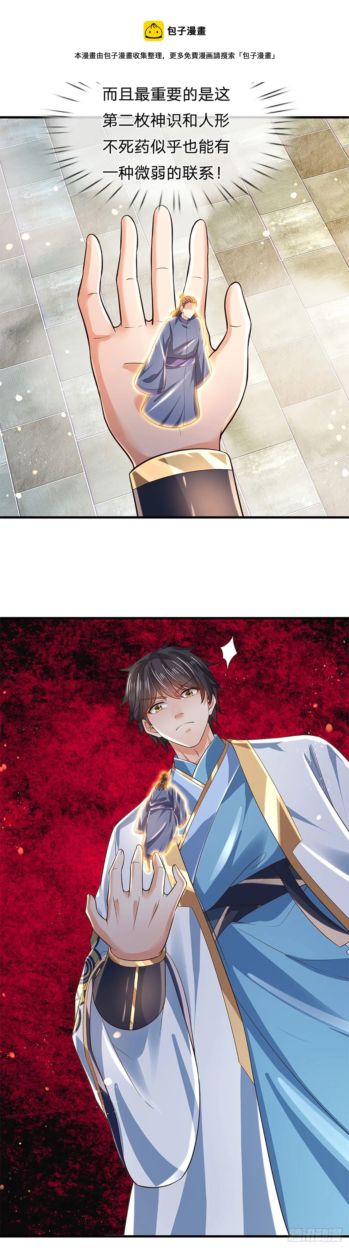 第125话 异象环生，单手镇压 第21页
