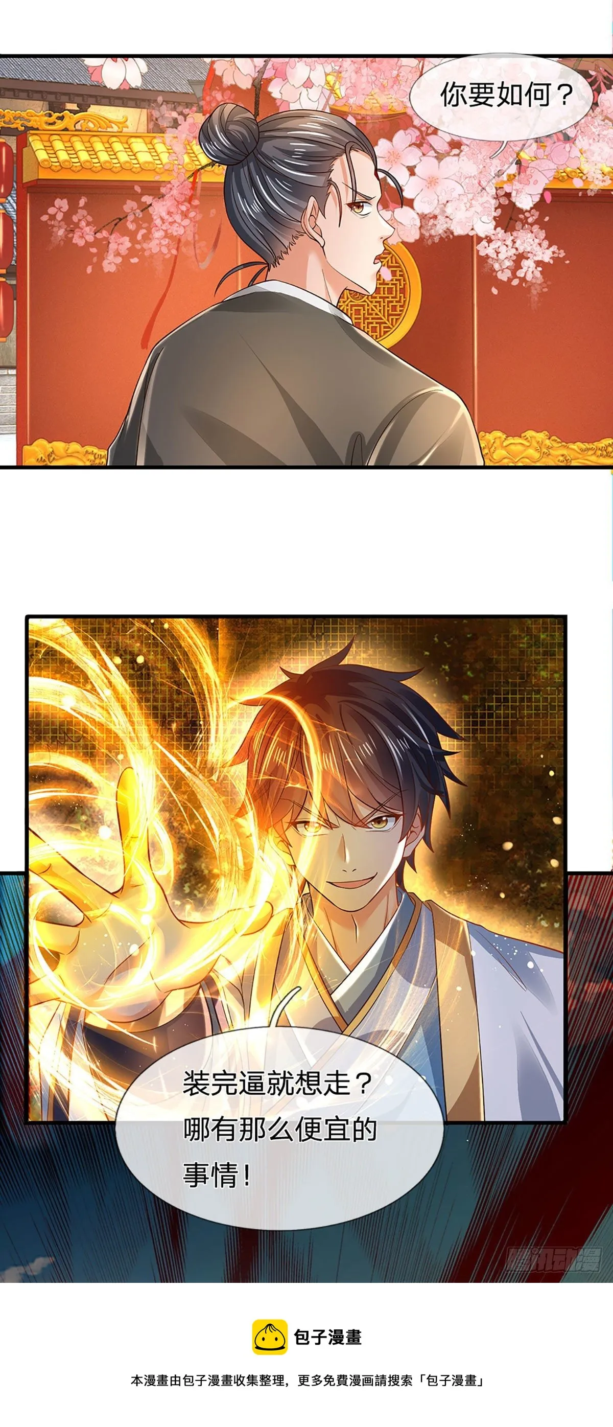 第125话 异象环生，单手镇压 第33页