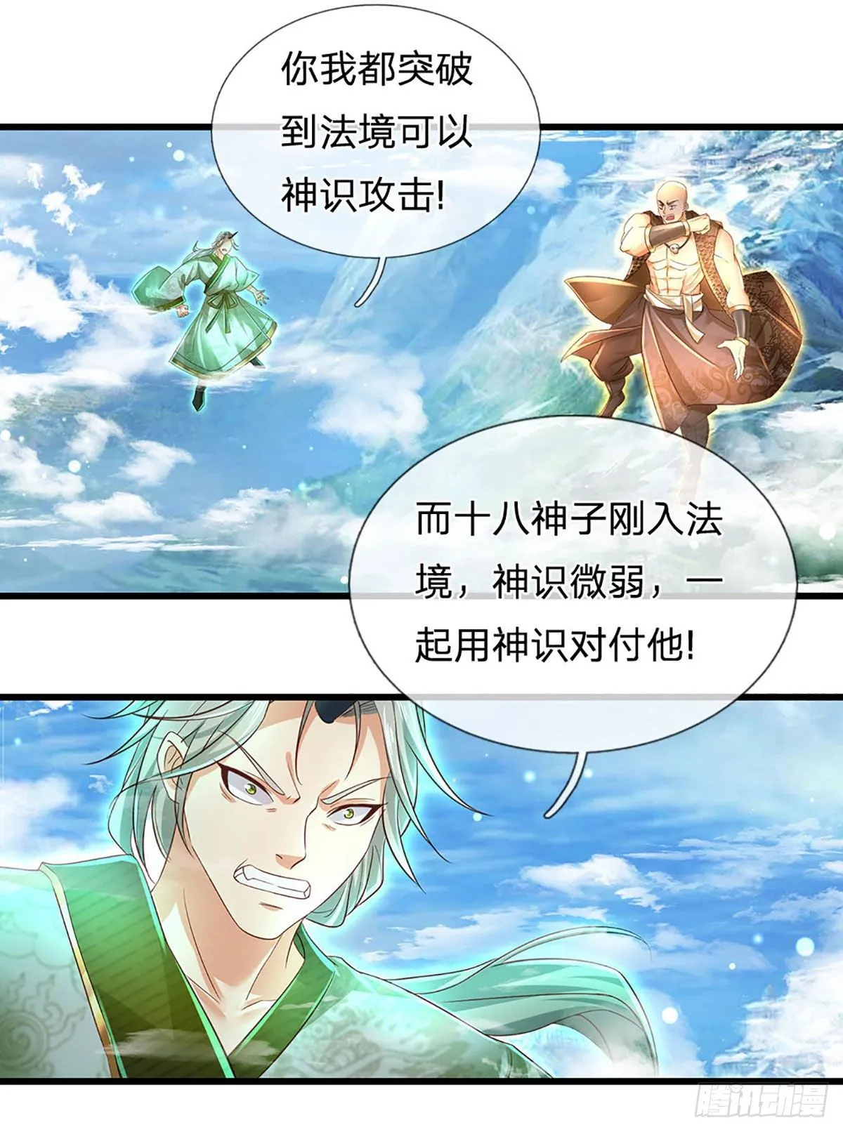第129话 神识被毁，沦为囚徒 第3页
