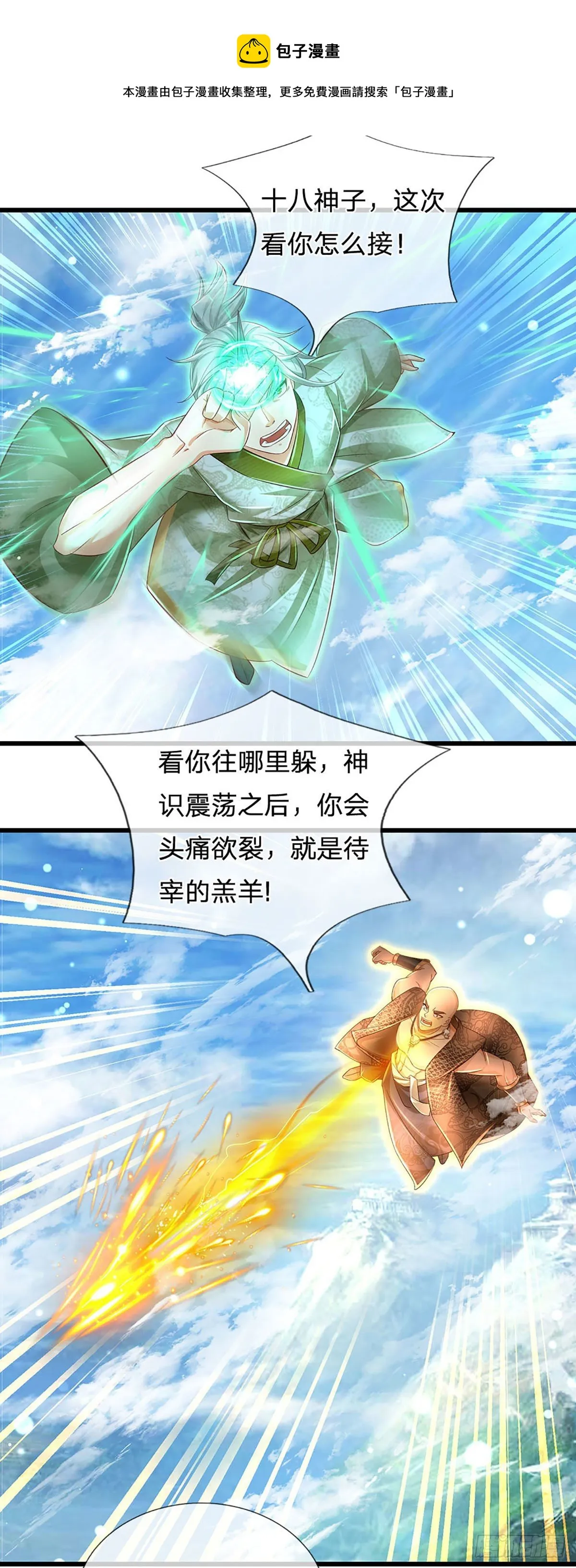第129话 神识被毁，沦为囚徒 第5页
