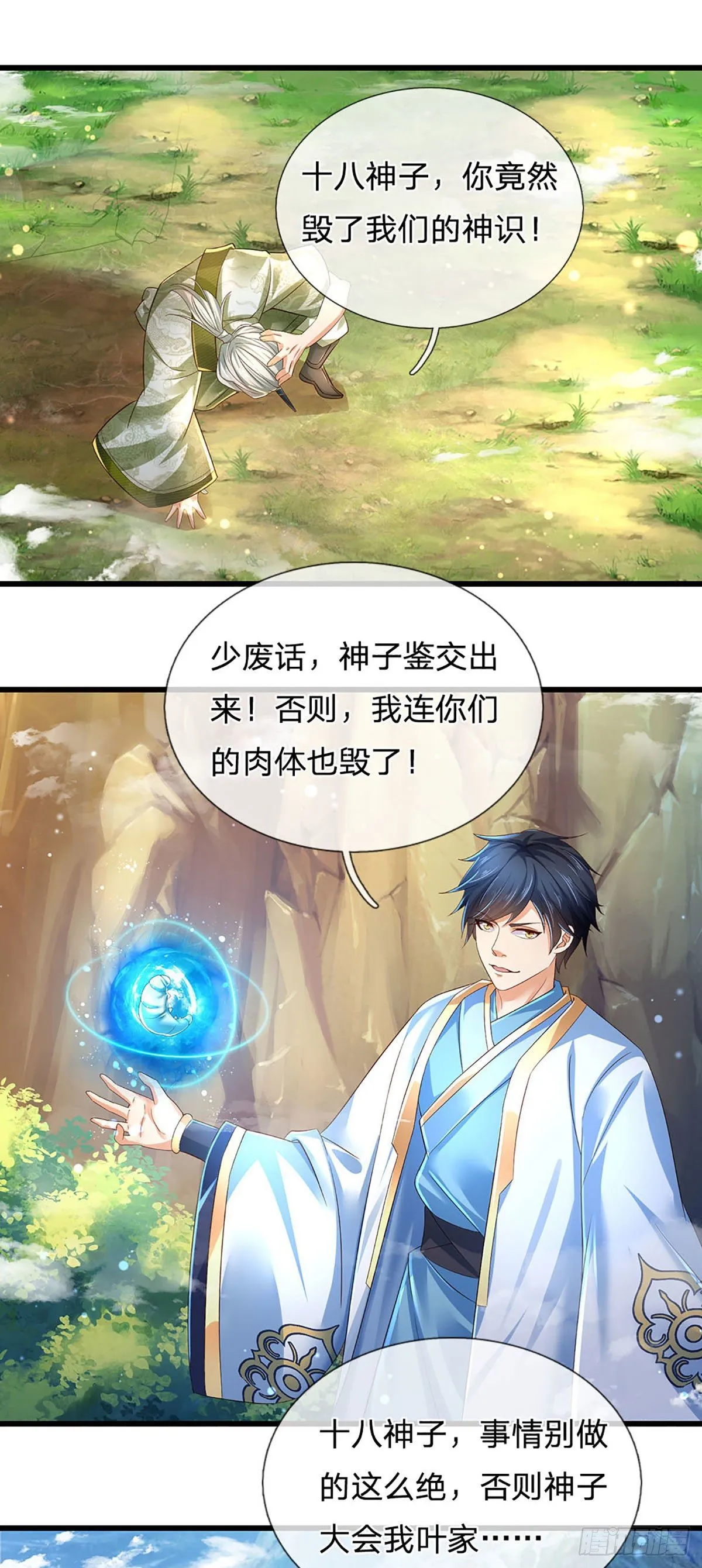 第129话 神识被毁，沦为囚徒 第15页