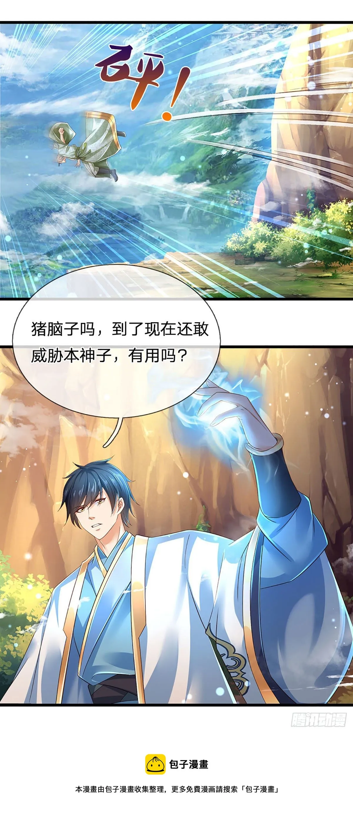 第129话 神识被毁，沦为囚徒 第17页