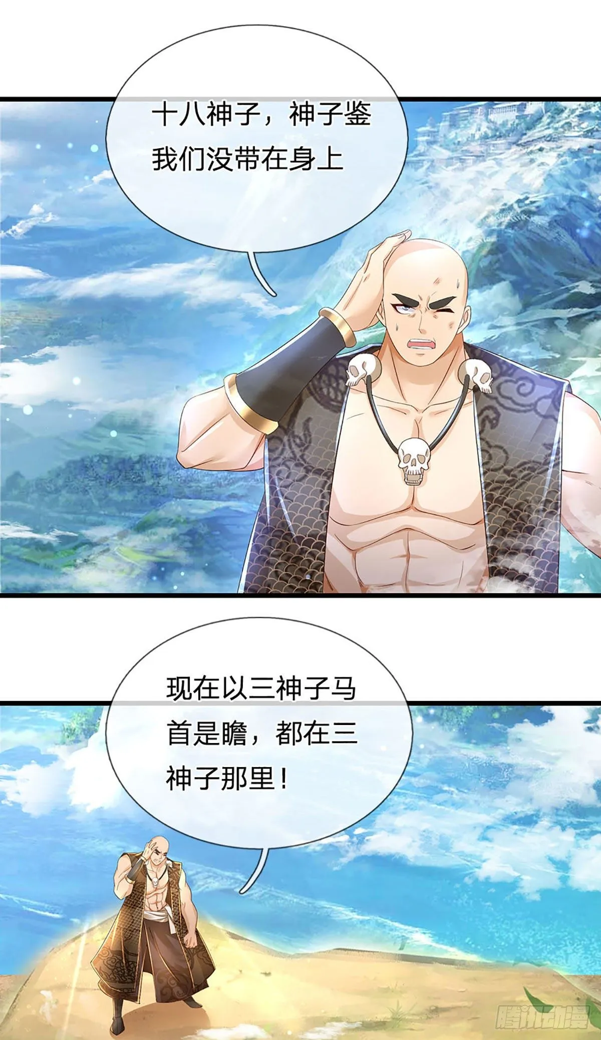 第129话 神识被毁，沦为囚徒 第18页