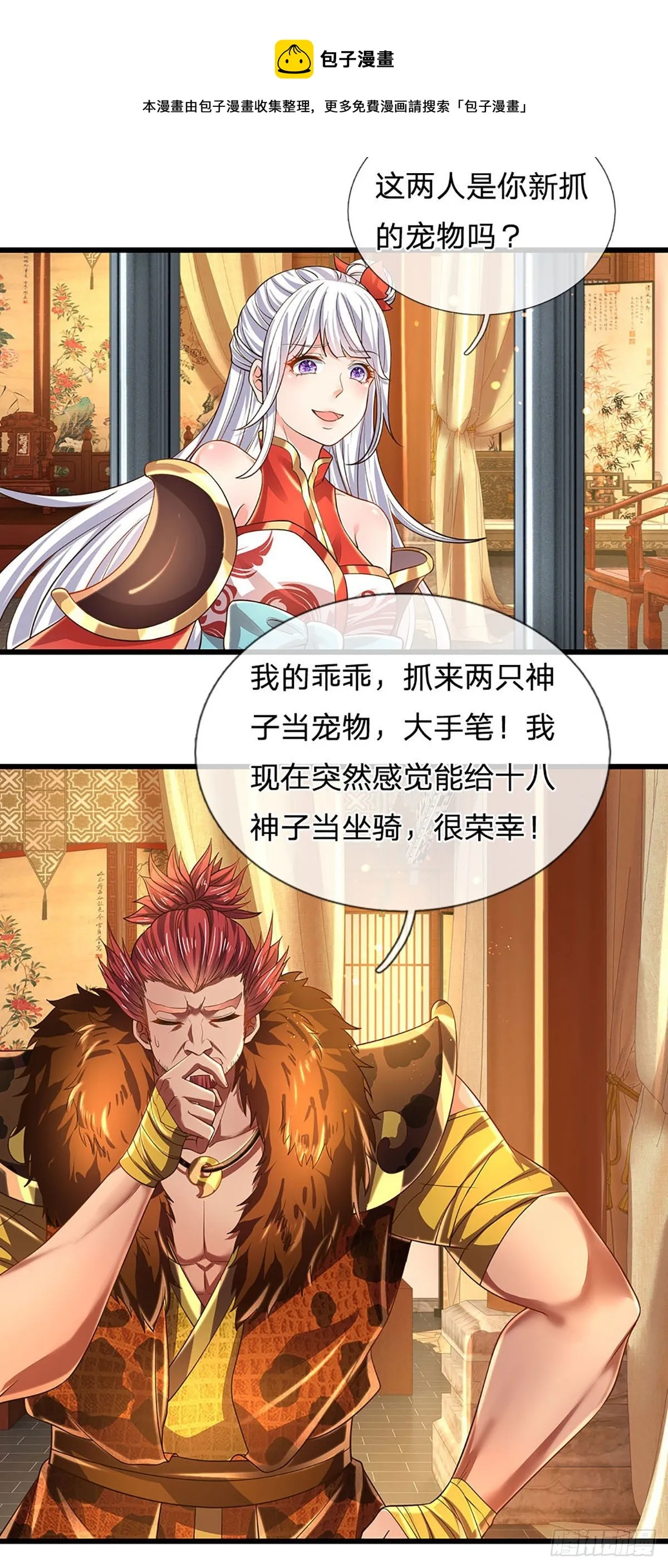 第129话 神识被毁，沦为囚徒 第21页