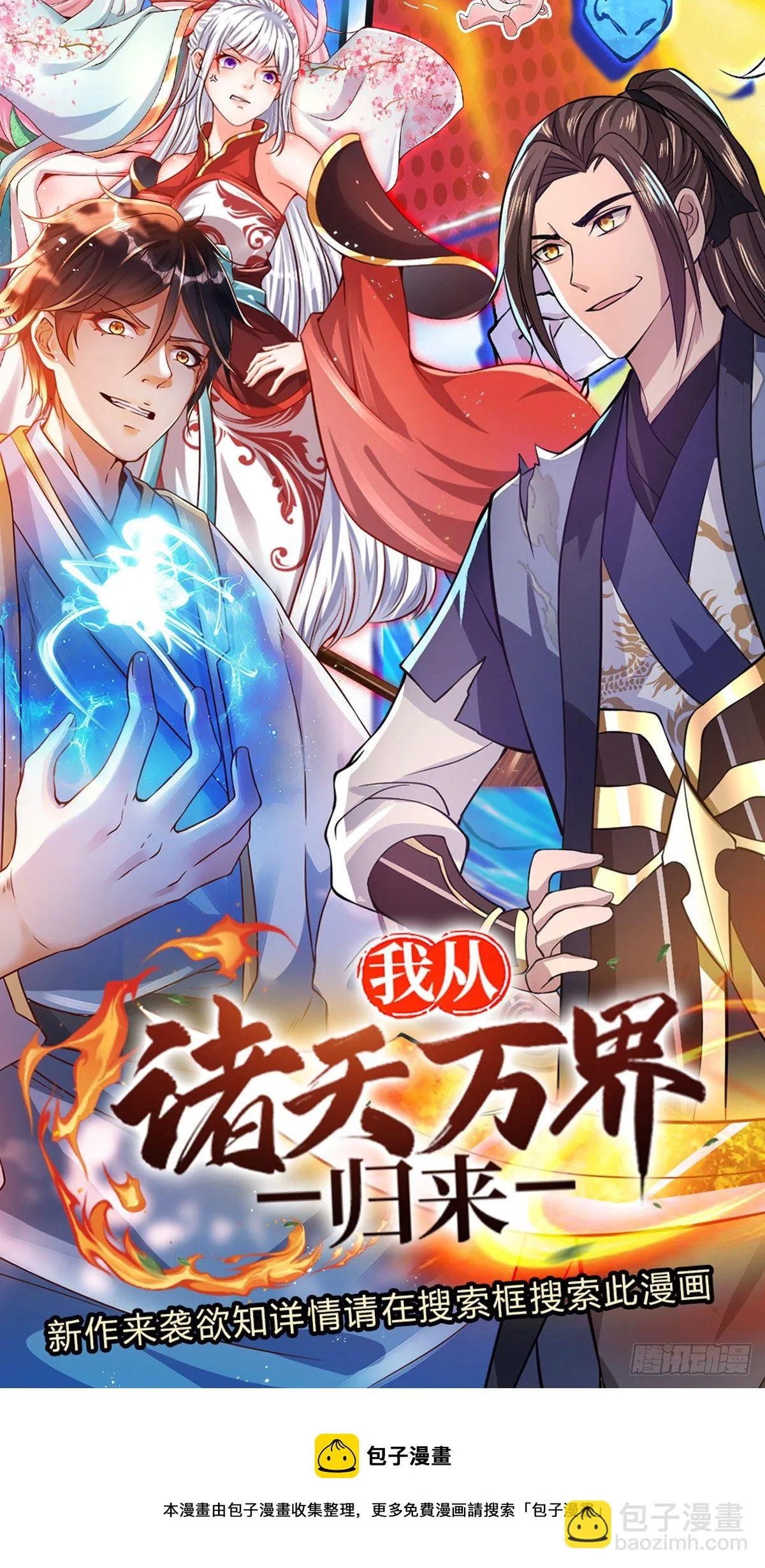 第129话 神识被毁，沦为囚徒 第33页