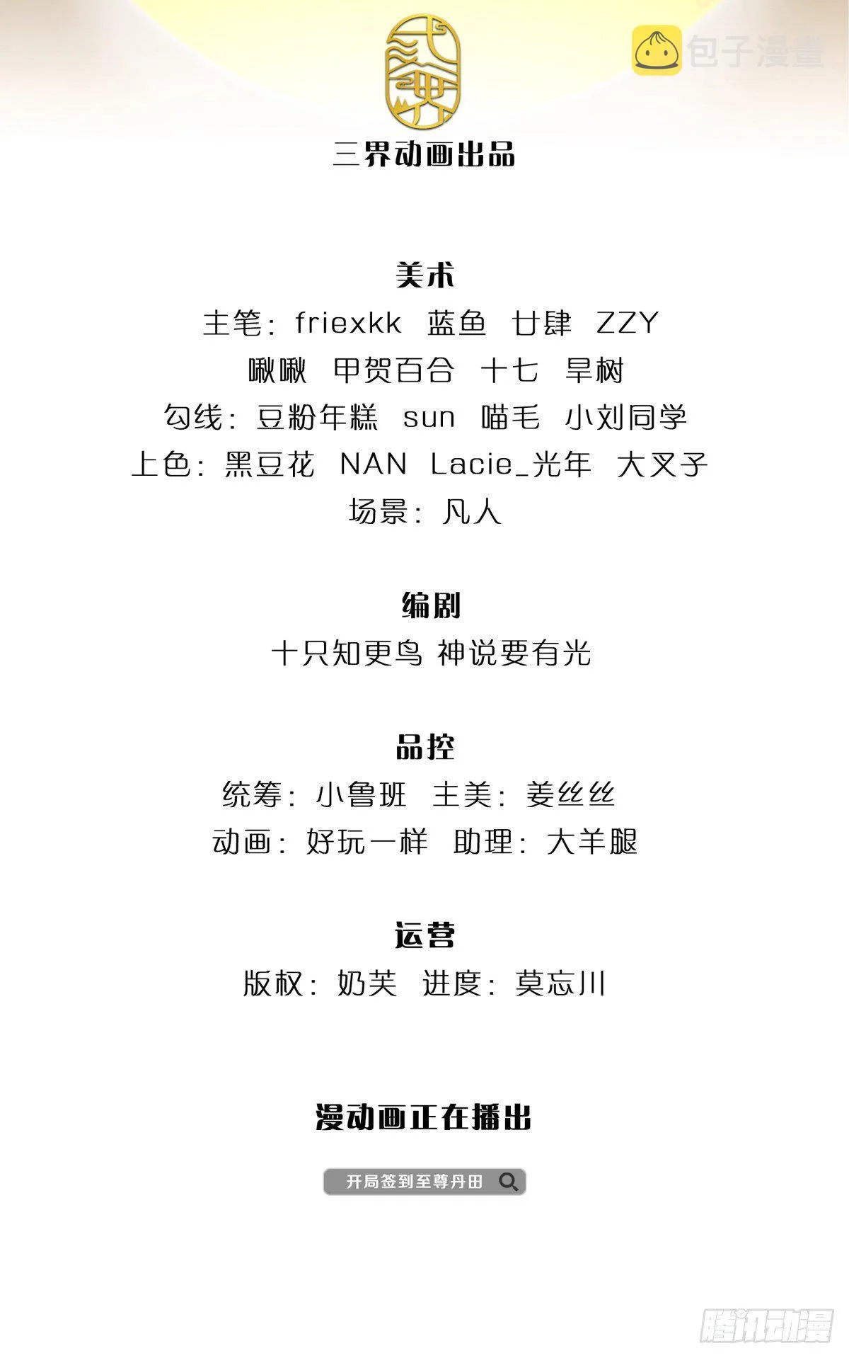 第130话 幽冥之火，轻松拿捏 第2页