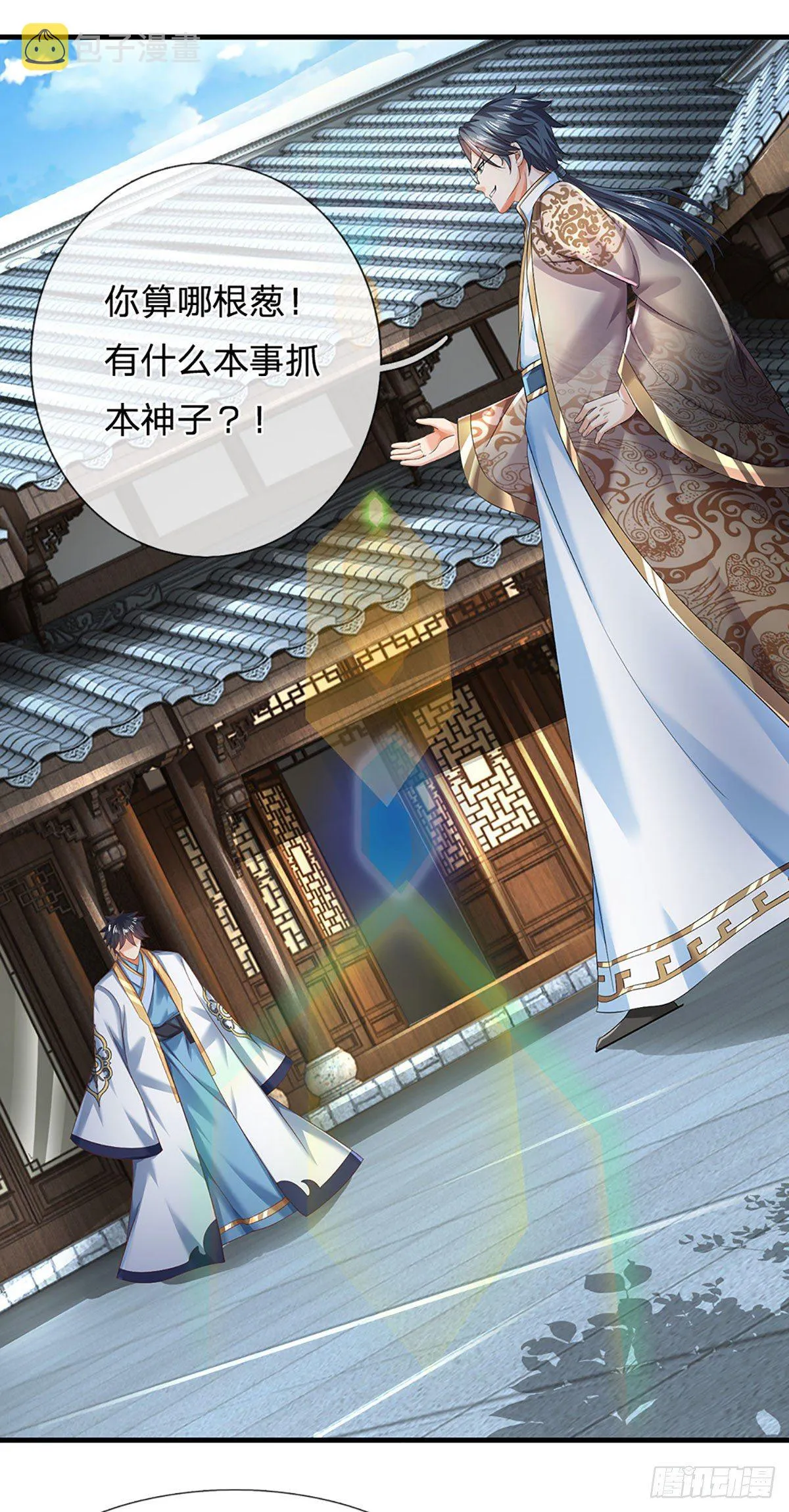 第130话 幽冥之火，轻松拿捏 第7页