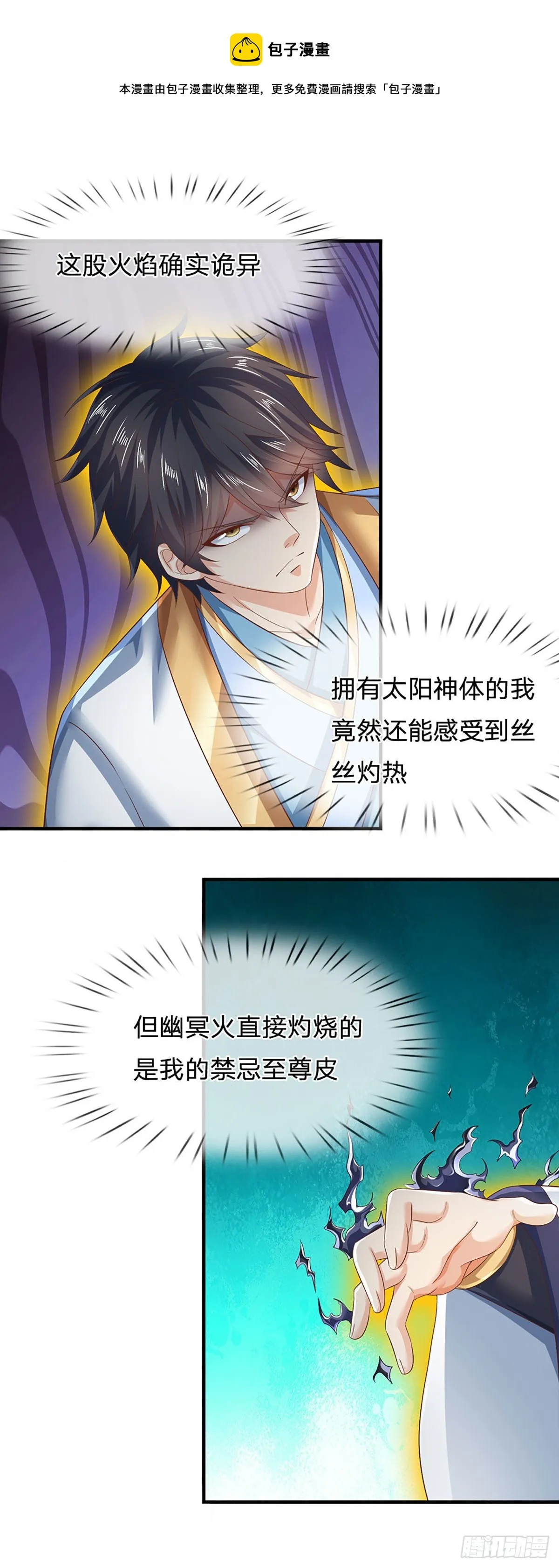 第130话 幽冥之火，轻松拿捏 第25页