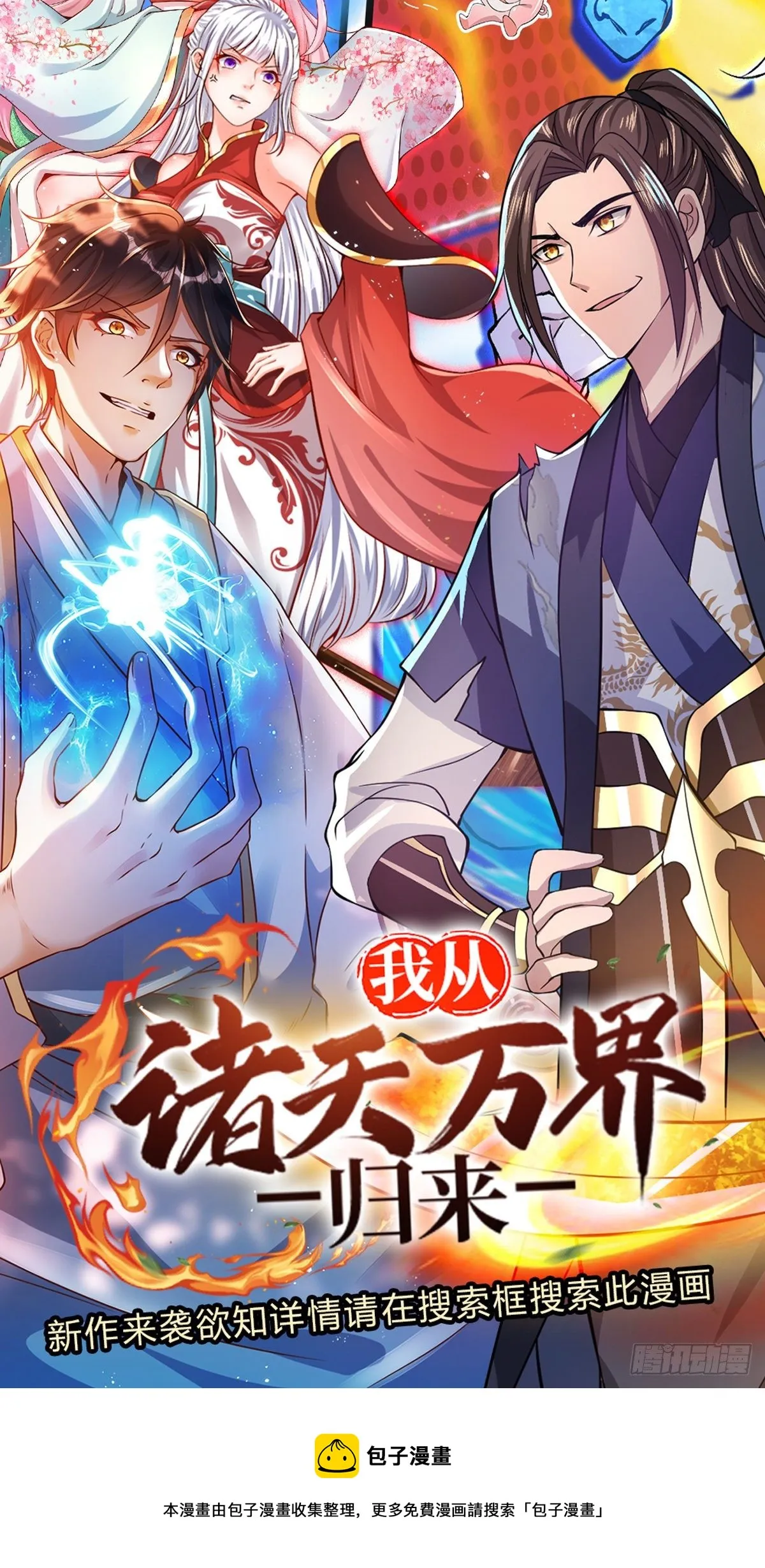第130话 幽冥之火，轻松拿捏 第40页